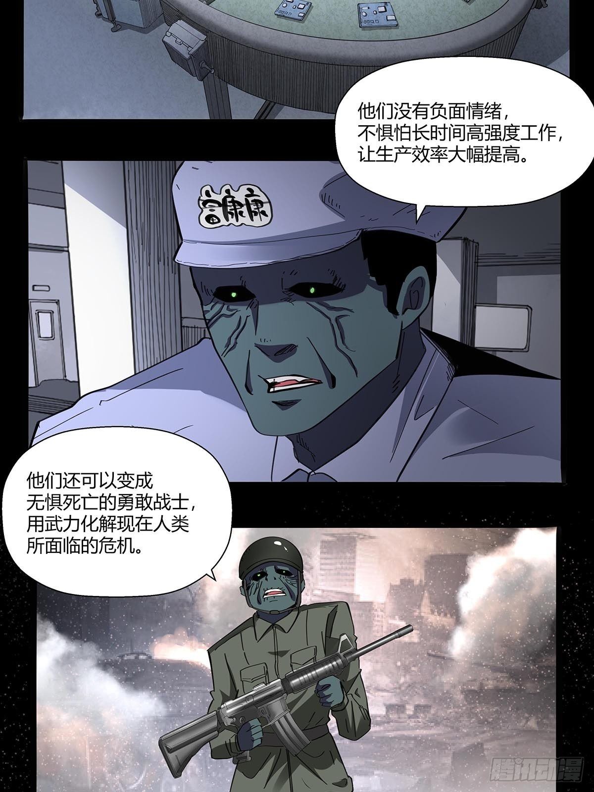 《红顶之下》第九十九话隐藏势力 第5页
