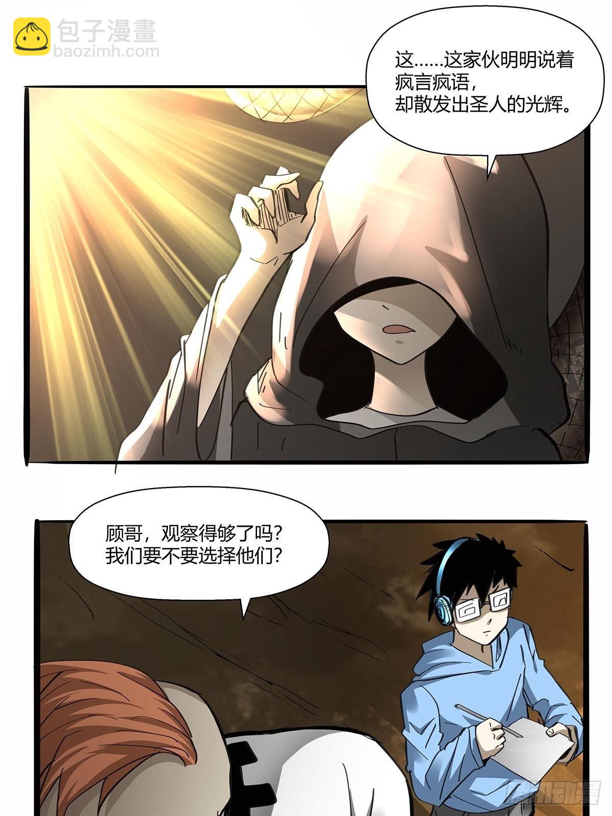 《红顶之下》第九十九话隐藏势力 第7页