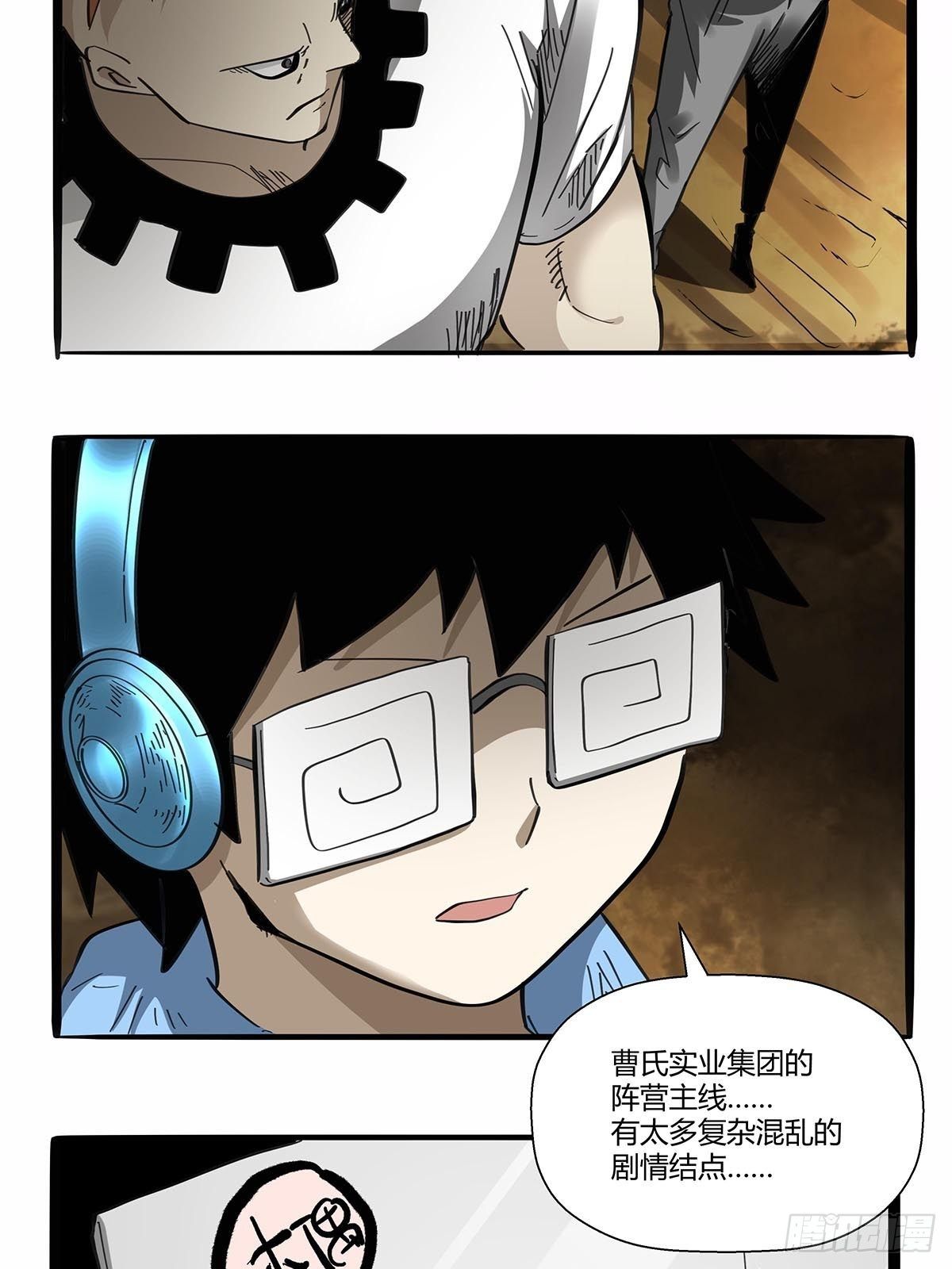 《红顶之下》第九十九话隐藏势力 第8页