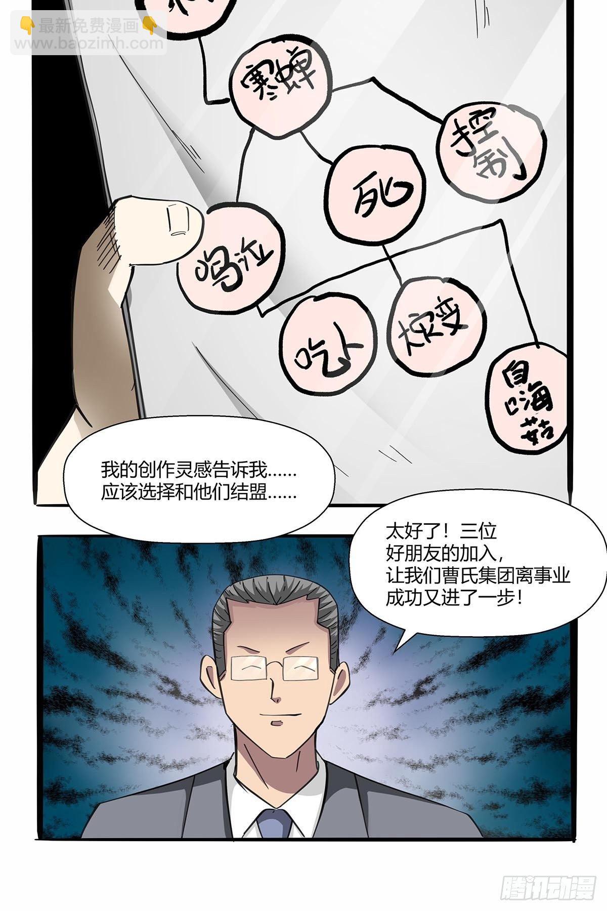 《红顶之下》第九十九话隐藏势力 第9页