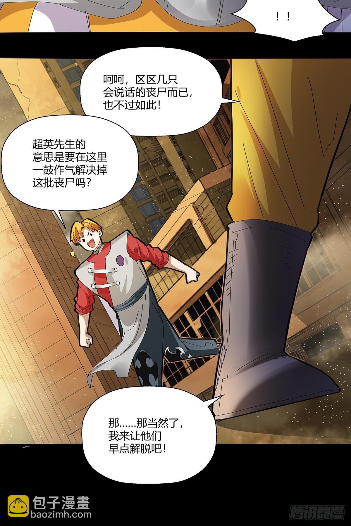《红顶之下》101刀之队 第27页