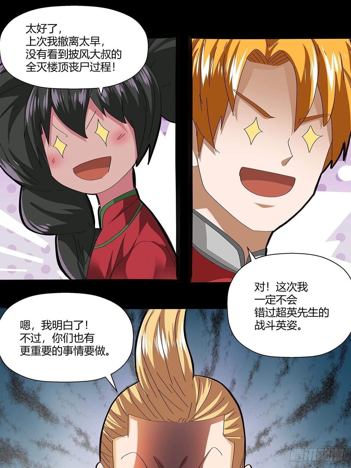《红顶之下》101刀之队 第28页