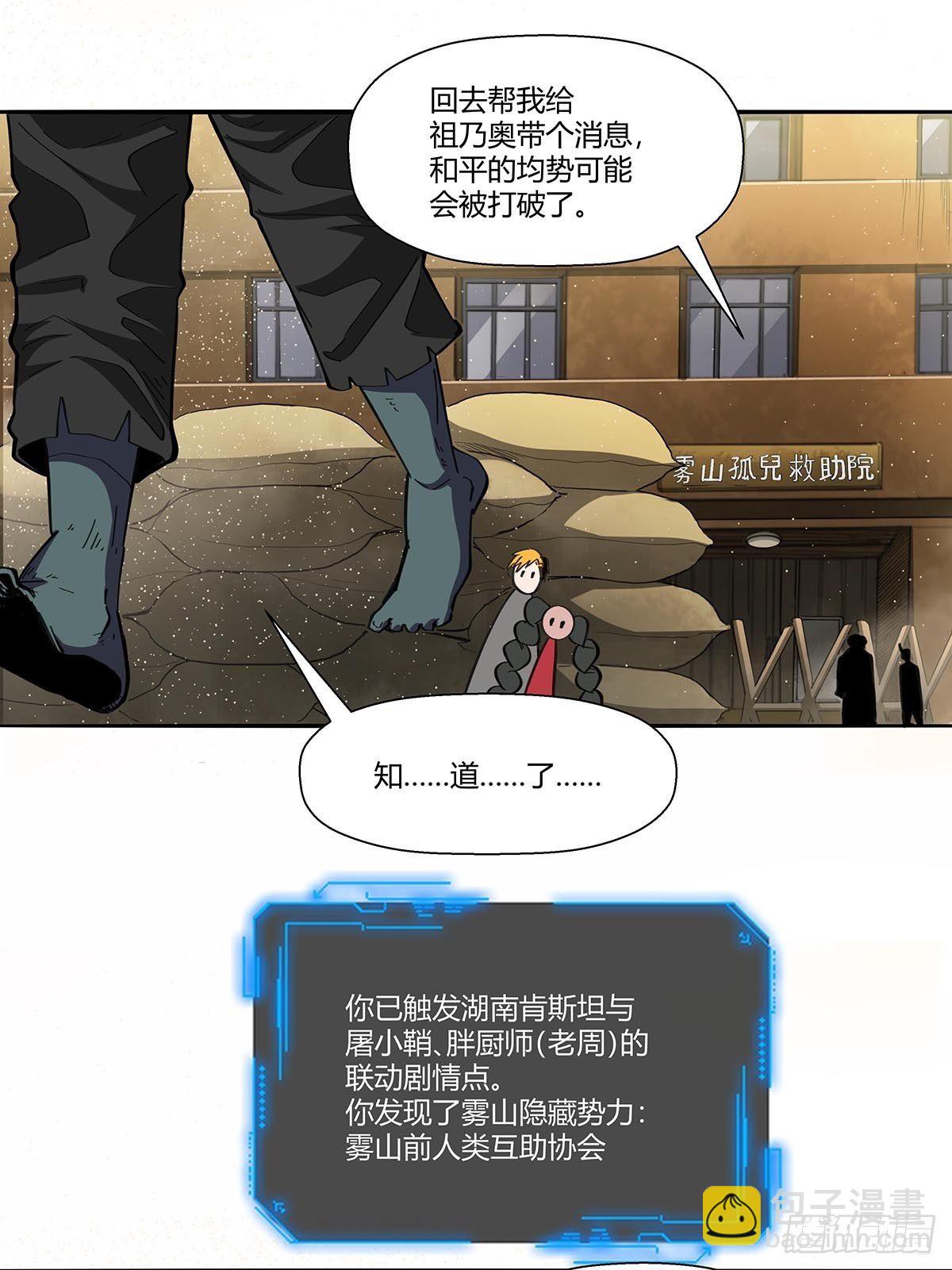 《红顶之下》104人类互助协会 第10页