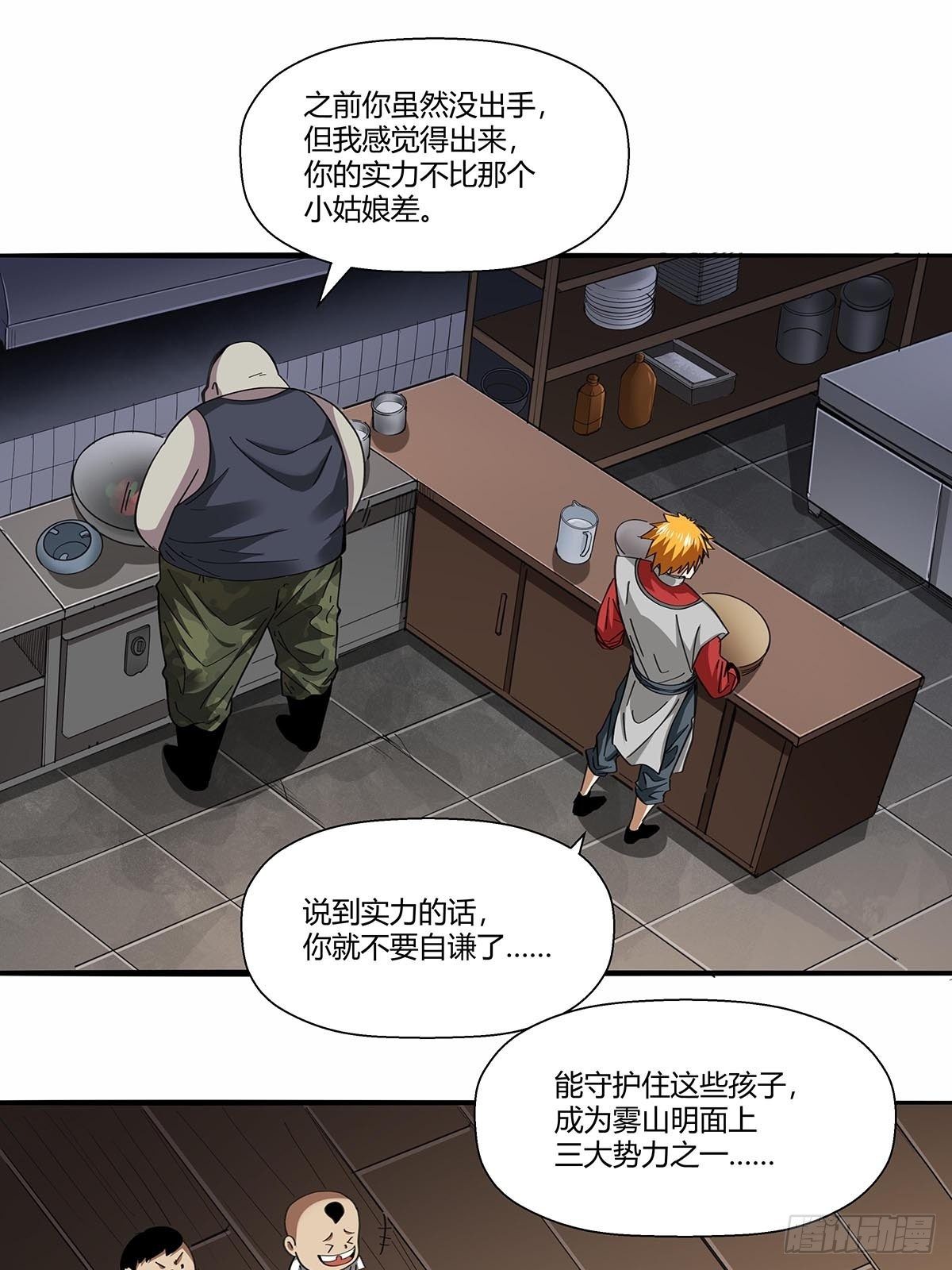 《红顶之下》104人类互助协会 第19页