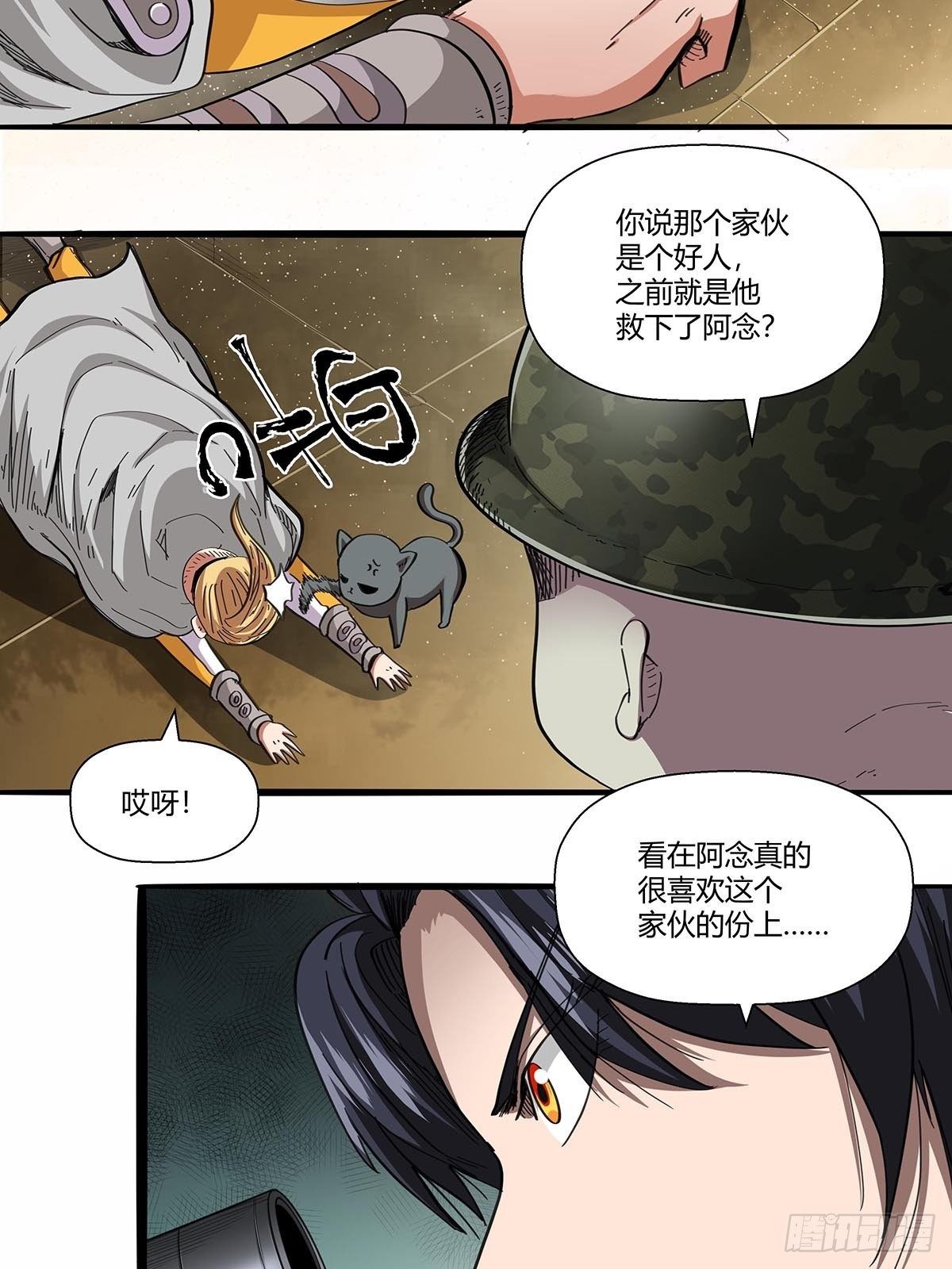 《红顶之下》104人类互助协会 第8页