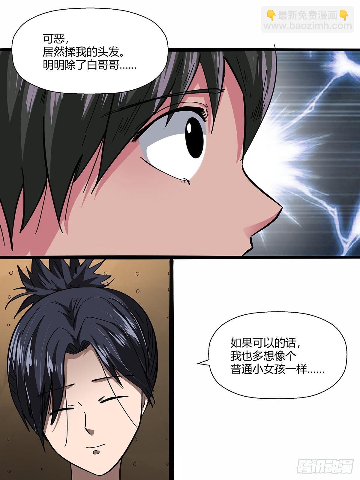 《红顶之下》105未完之事 第10页