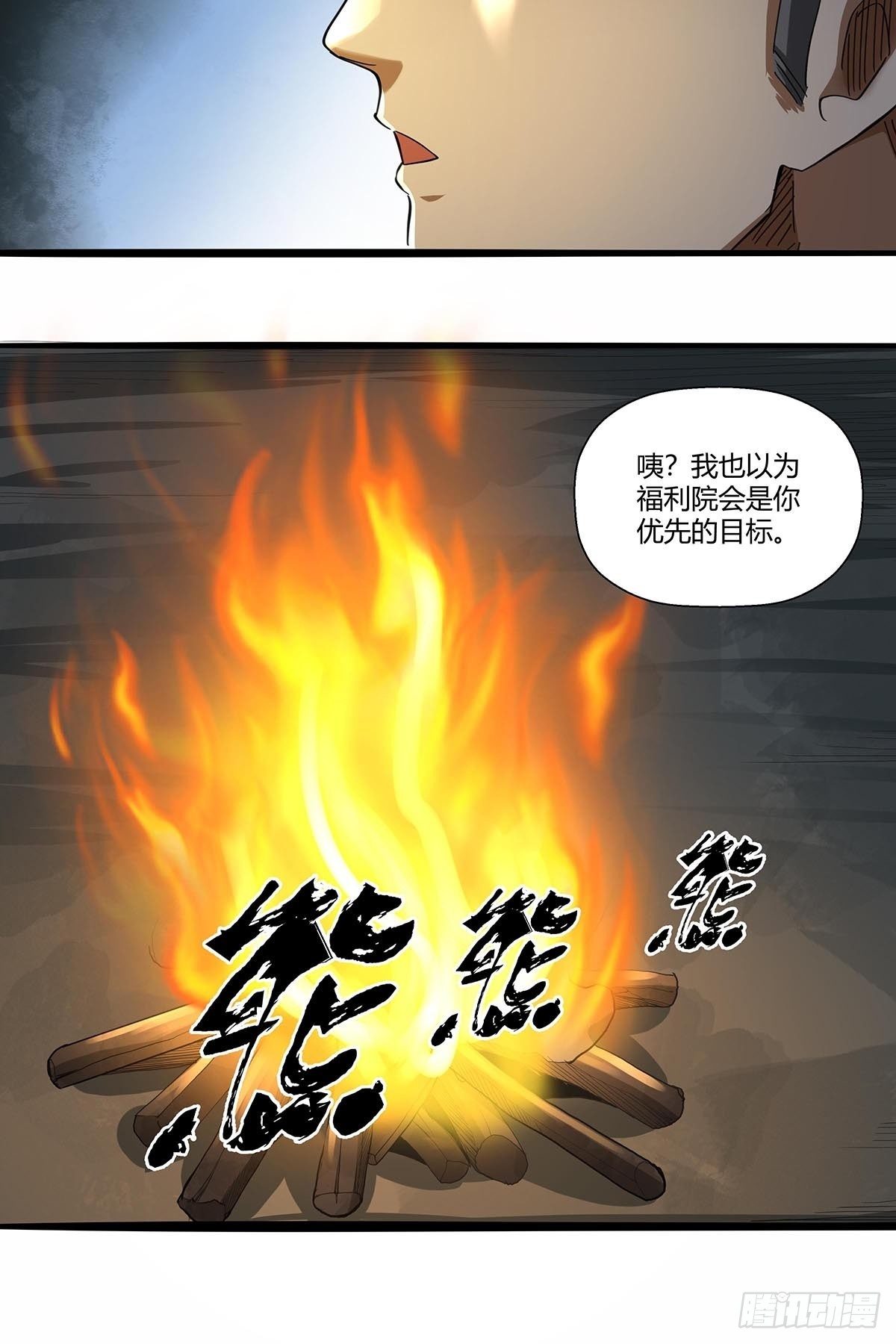 《红顶之下》105未完之事 第15页