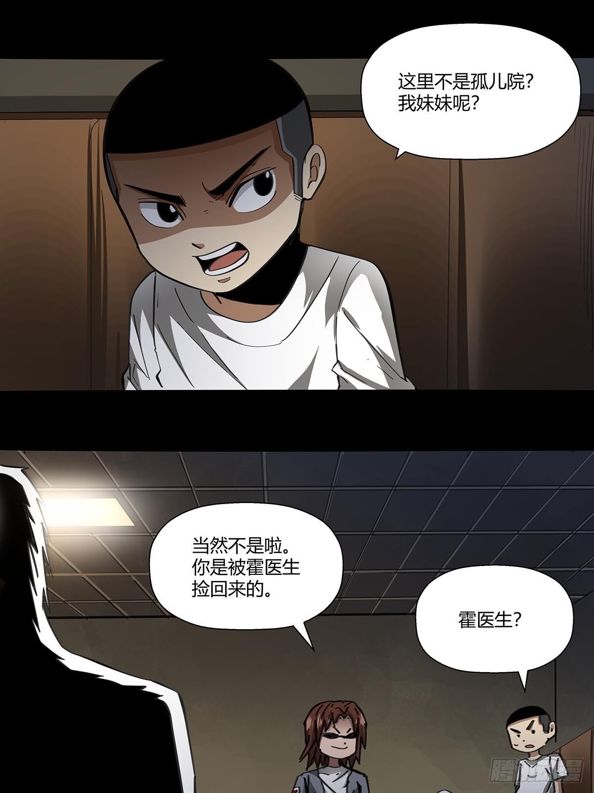 《红顶之下》105未完之事 第22页