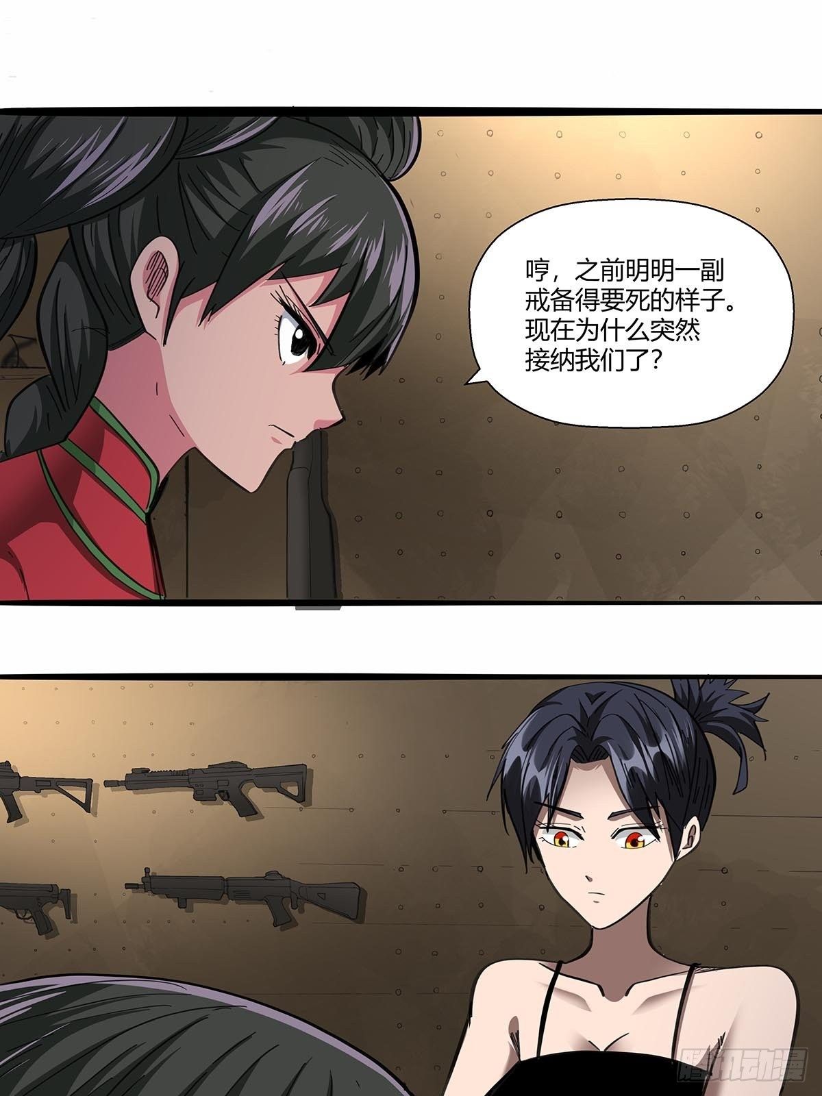 《红顶之下》105未完之事 第4页