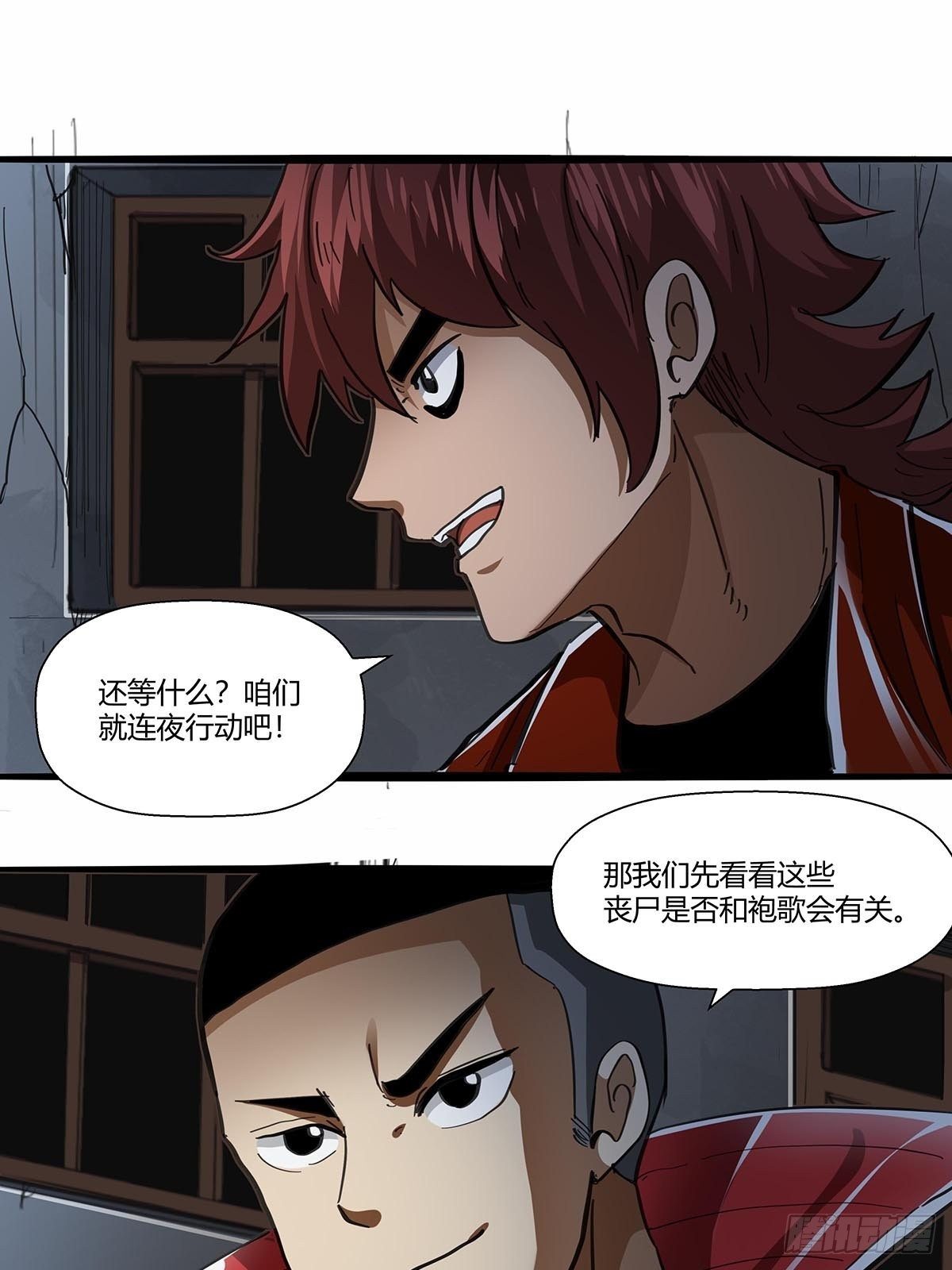 《红顶之下》106袍歌会 第16页