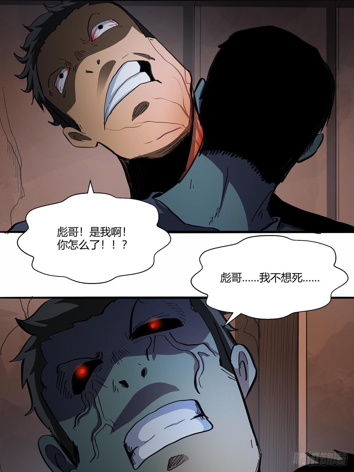 《红顶之下》106袍歌会 第20页
