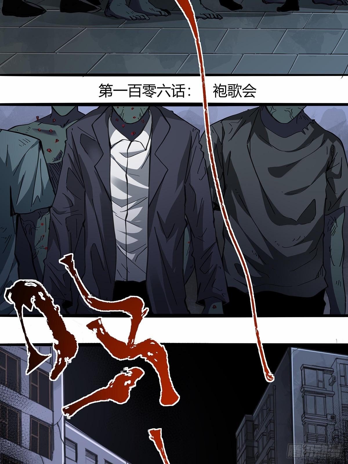 《红顶之下》106袍歌会 第2页
