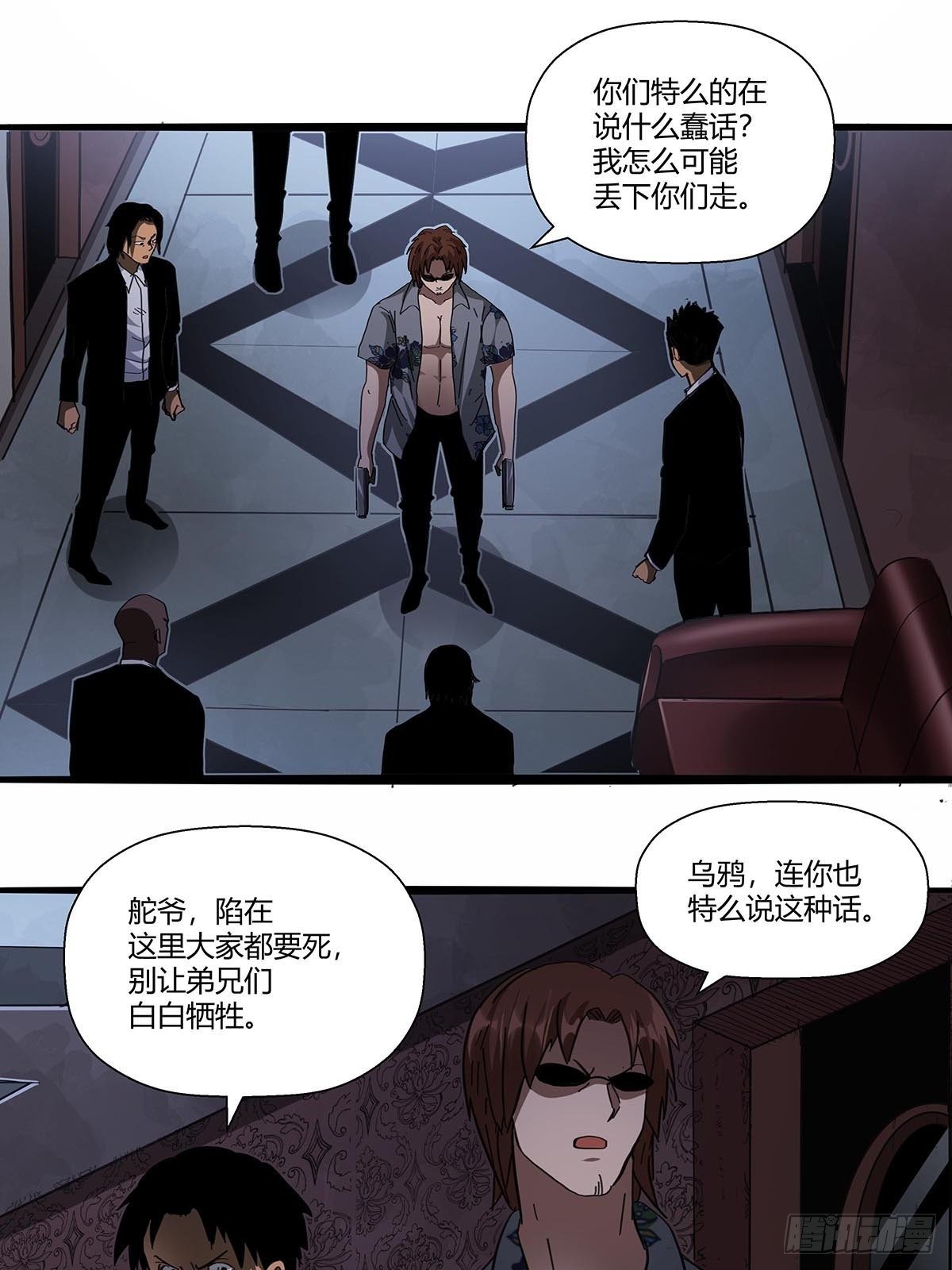 《红顶之下》107孤军奋战 第4页