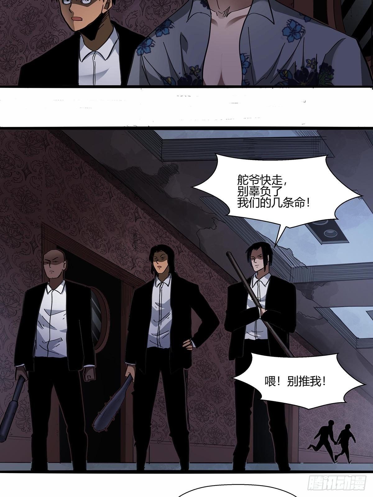 《红顶之下》107孤军奋战 第5页