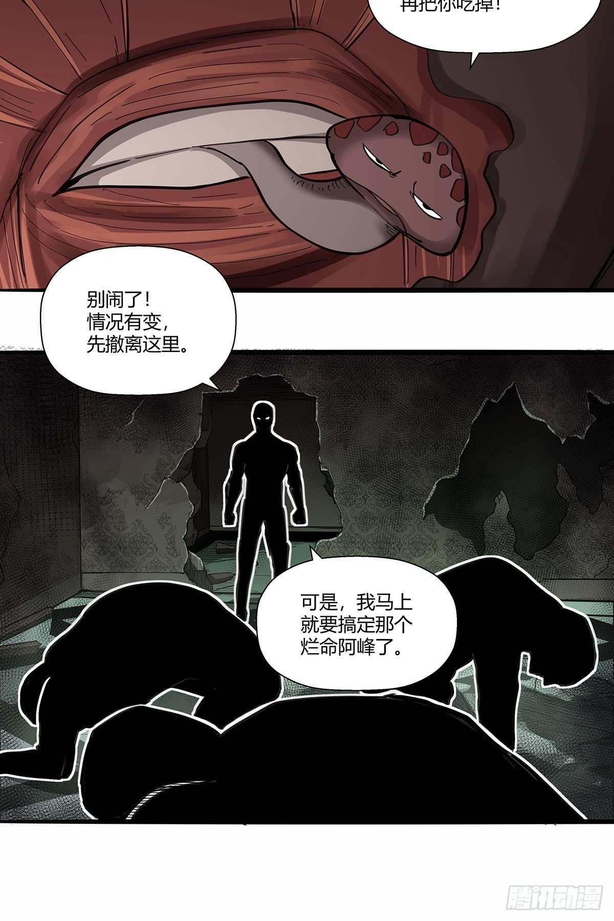 《红顶之下》108袍歌会！ 第27页