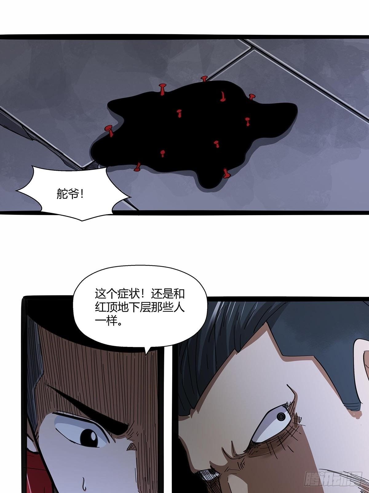 《红顶之下》109舵爷 第10页