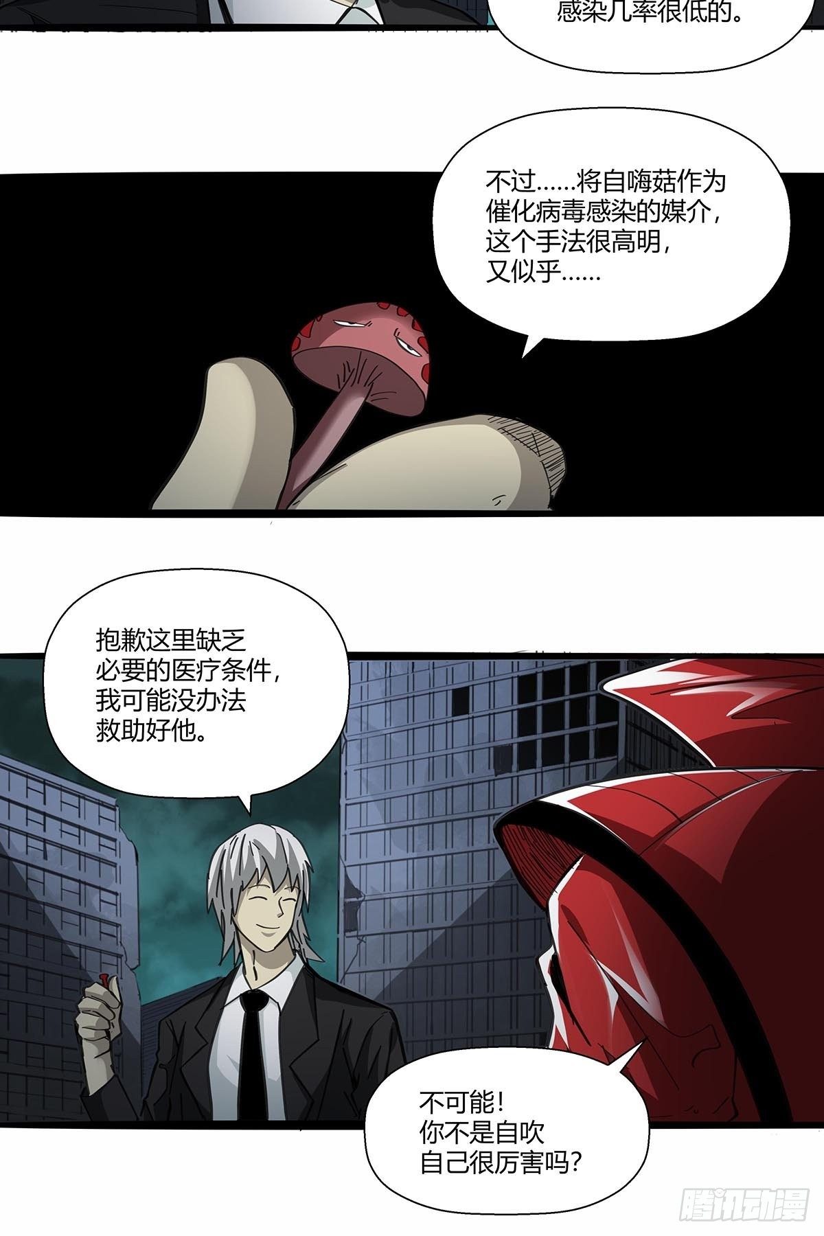 《红顶之下》109舵爷 第15页