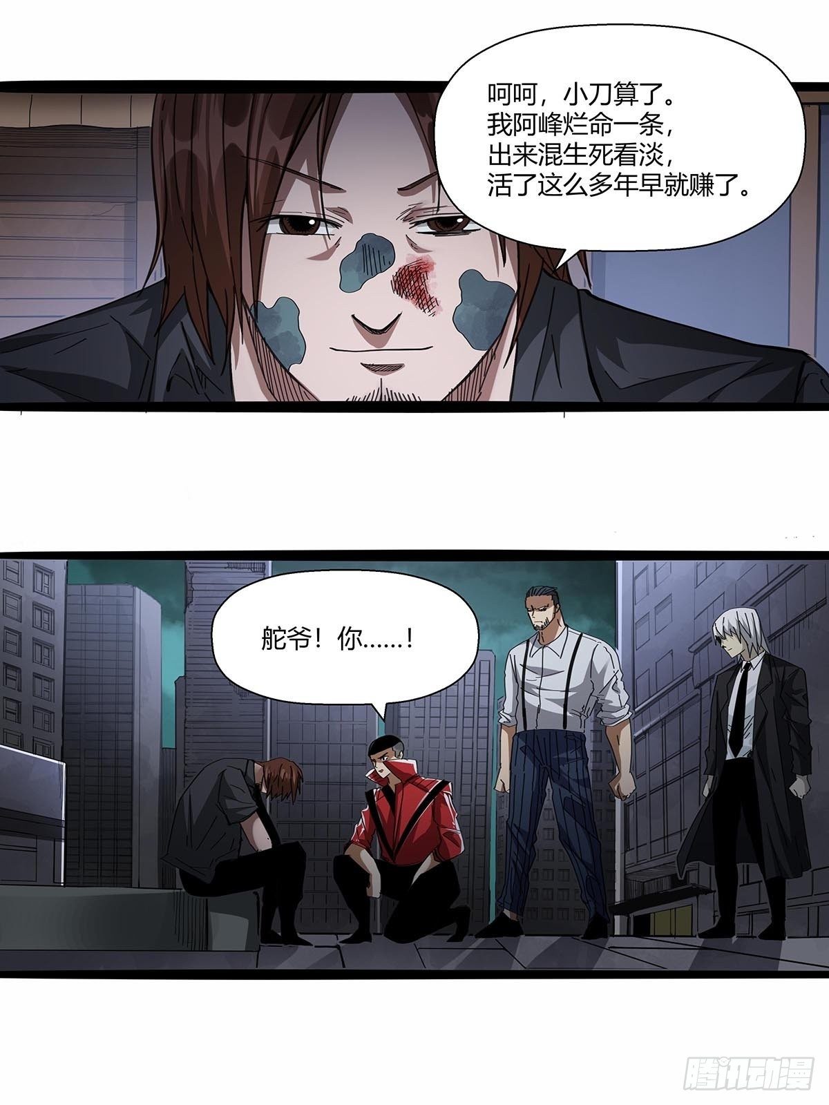 《红顶之下》109舵爷 第16页
