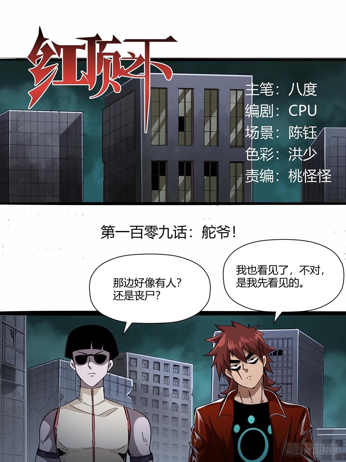 《红顶之下》109舵爷 第1页