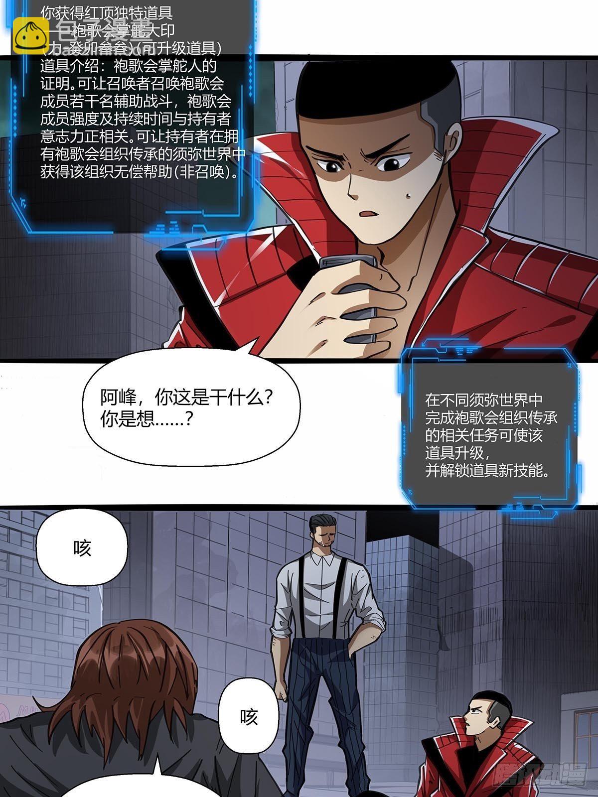 《红顶之下》109舵爷 第20页