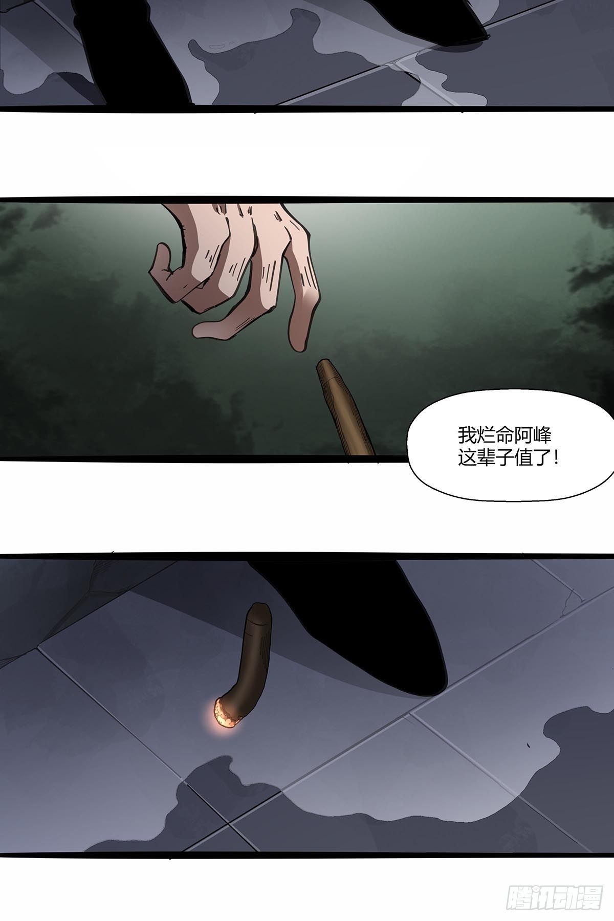 《红顶之下》109舵爷 第27页