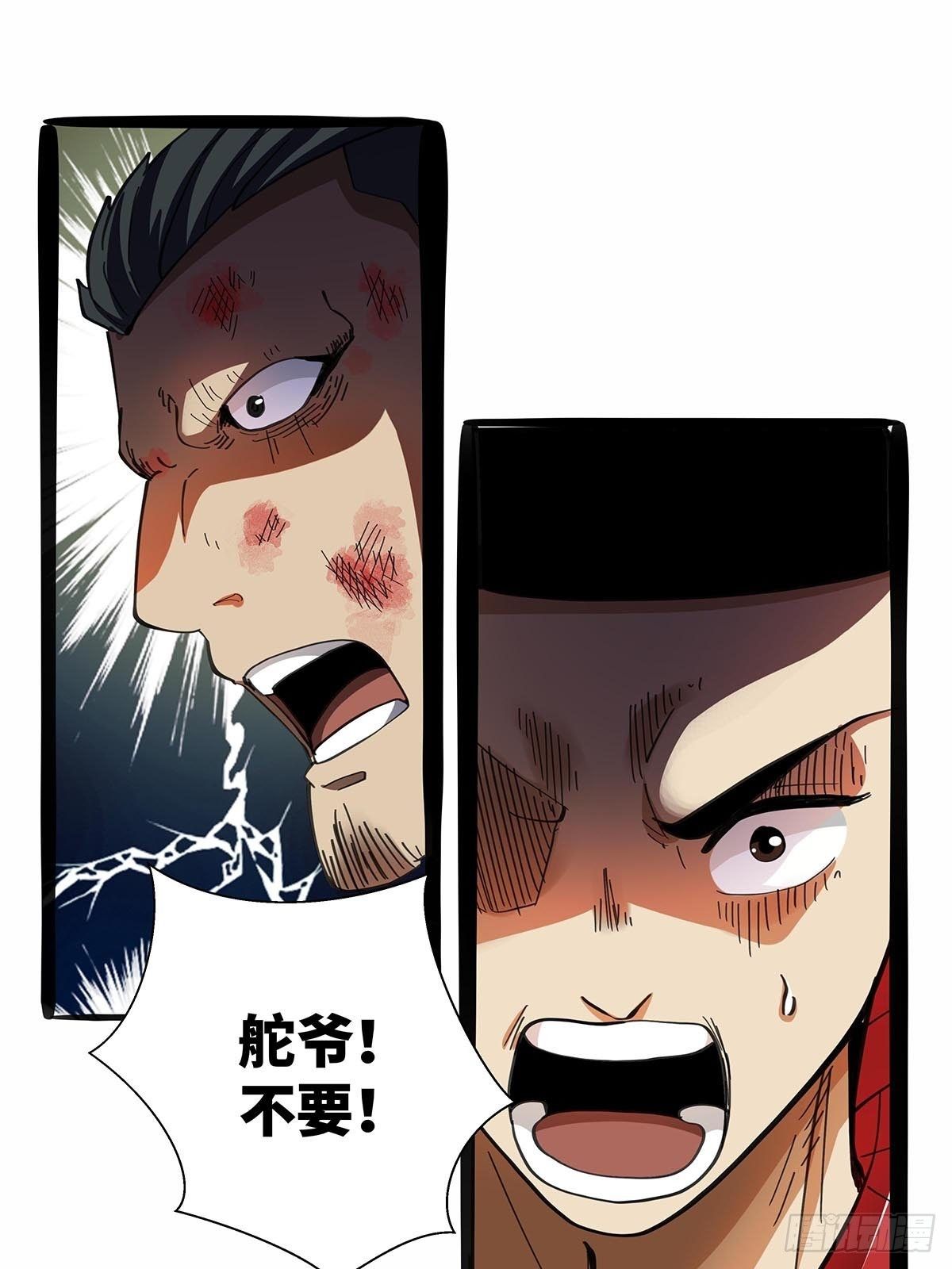 《红顶之下》109舵爷 第28页