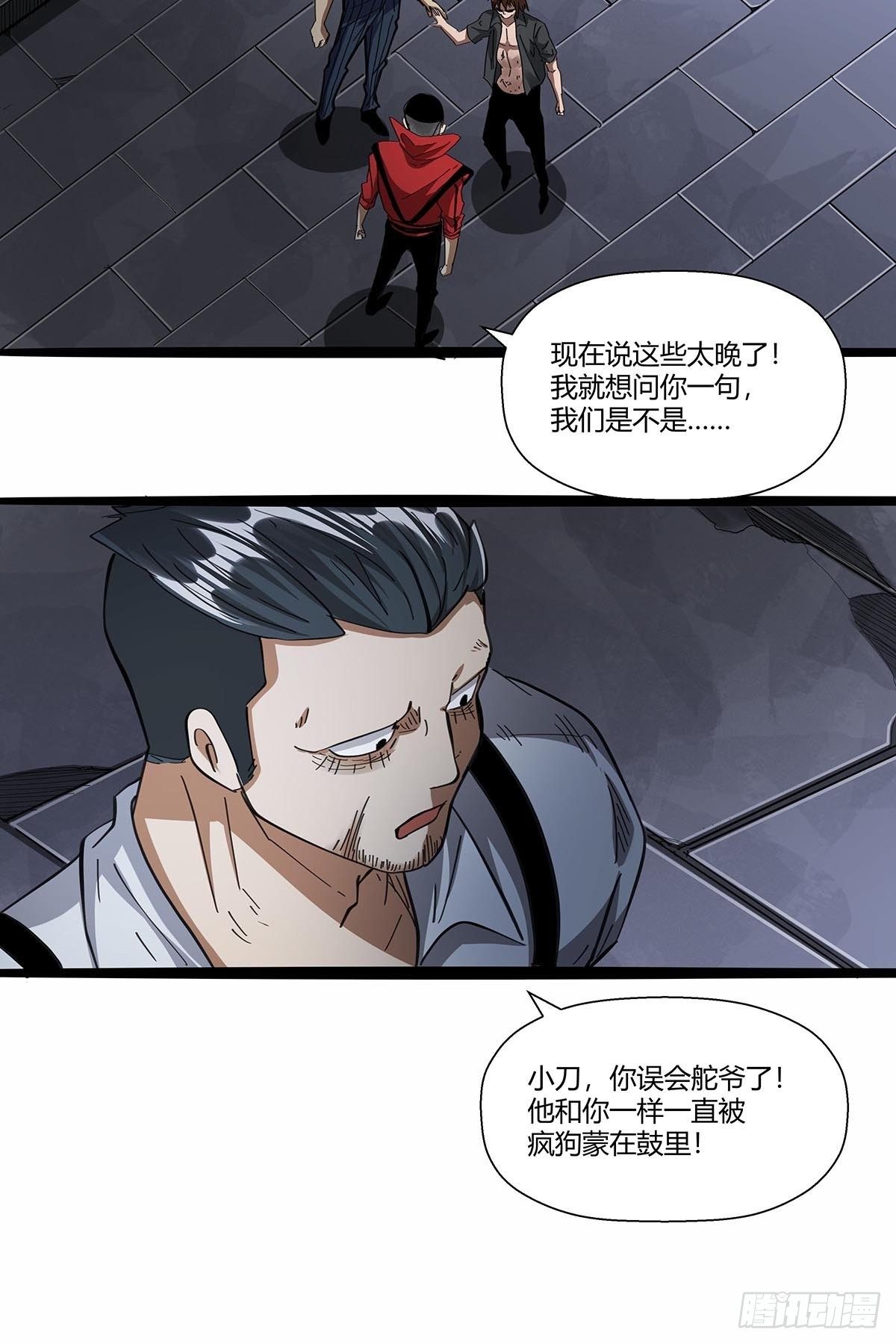 《红顶之下》109舵爷 第6页