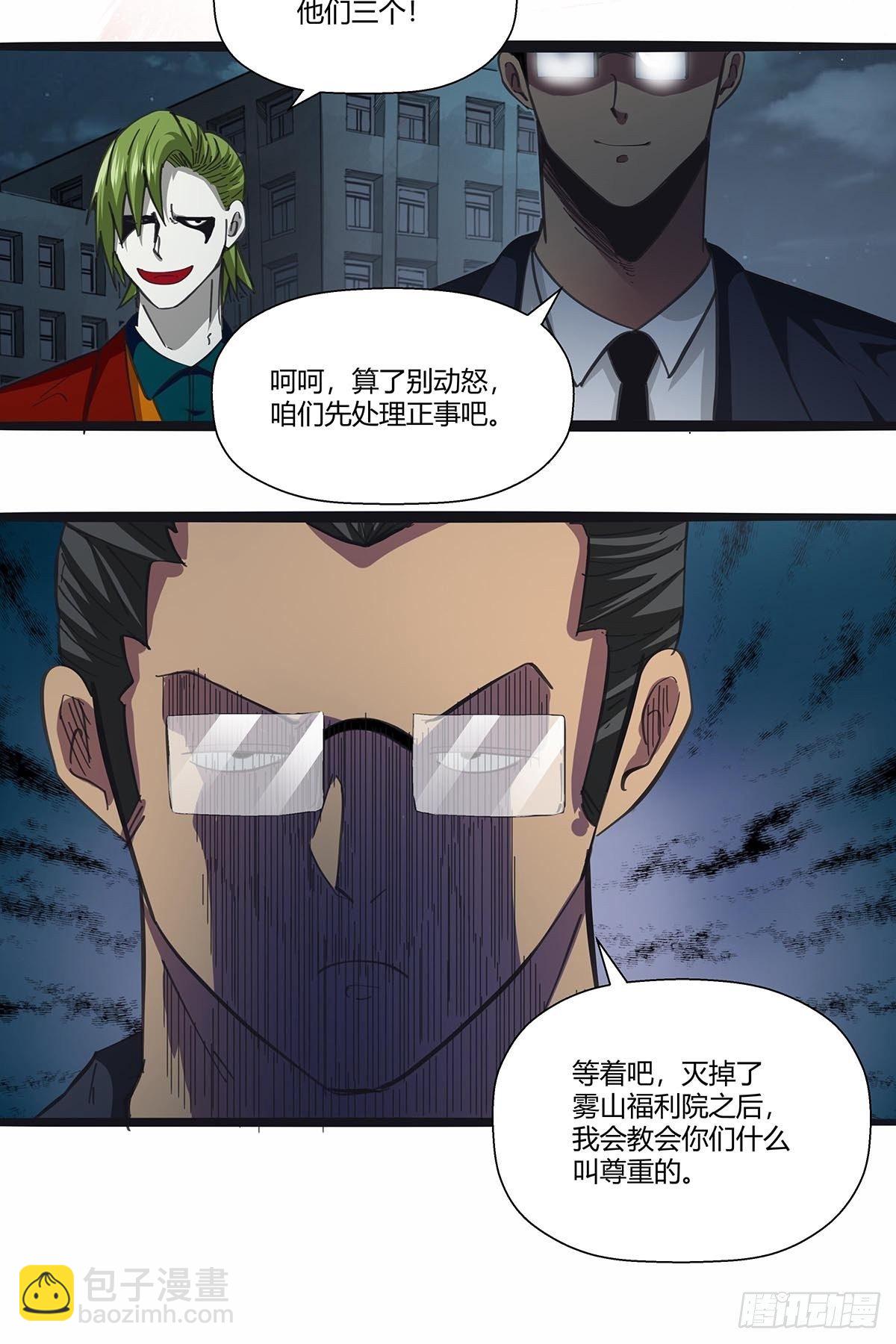 《红顶之下》111人类互助协会 第12页