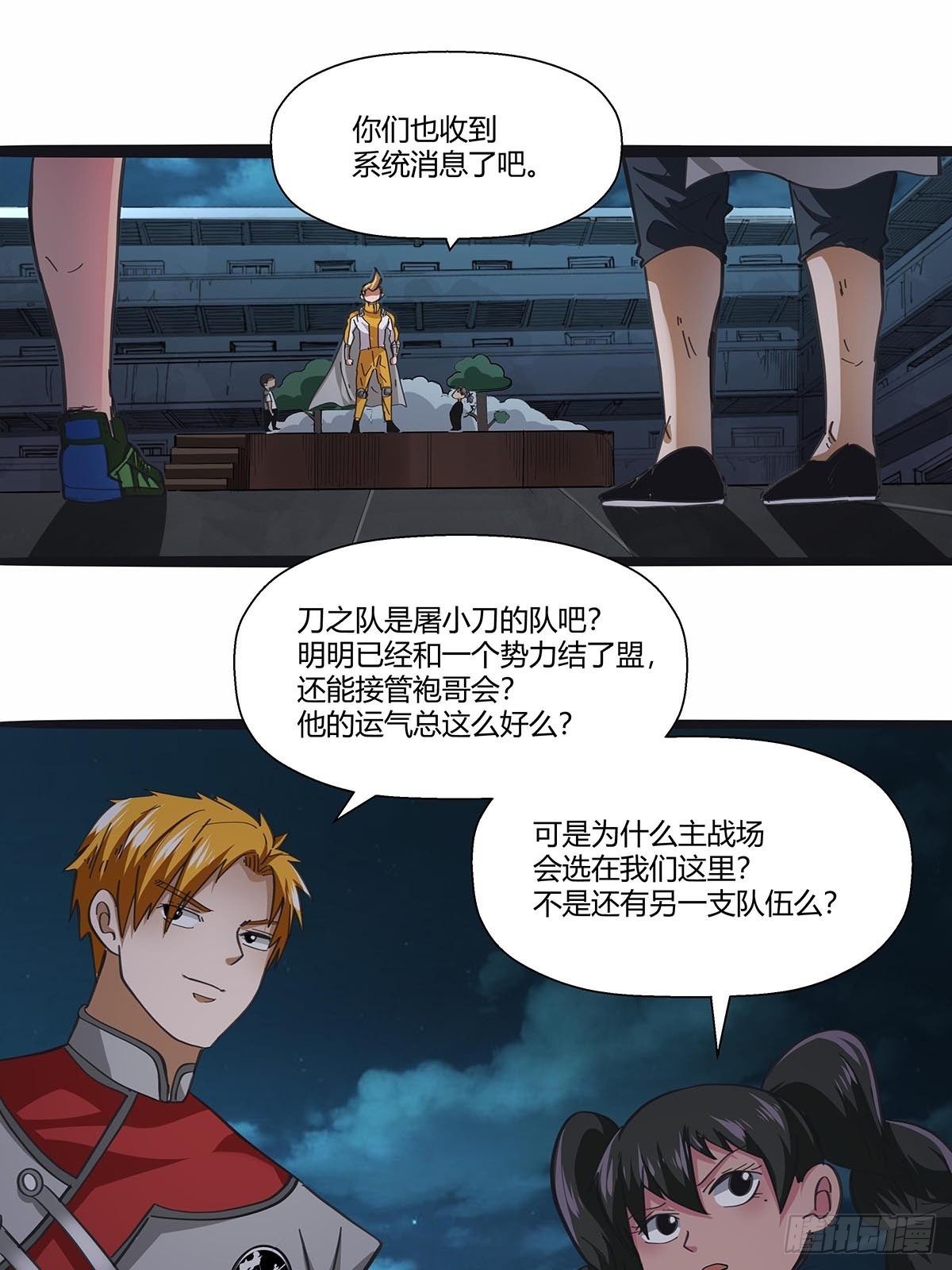 《红顶之下》111人类互助协会 第16页
