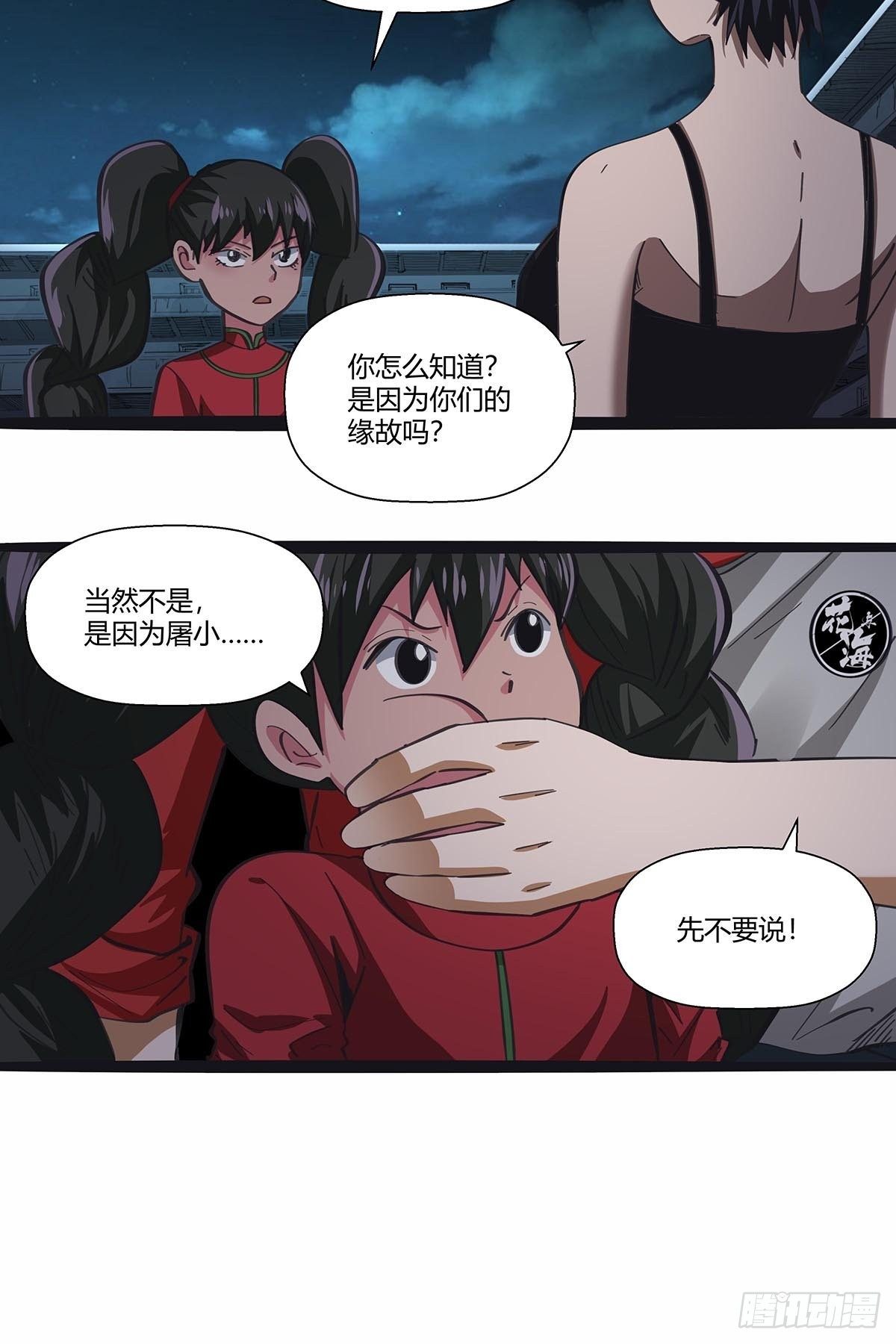 《红顶之下》111人类互助协会 第18页