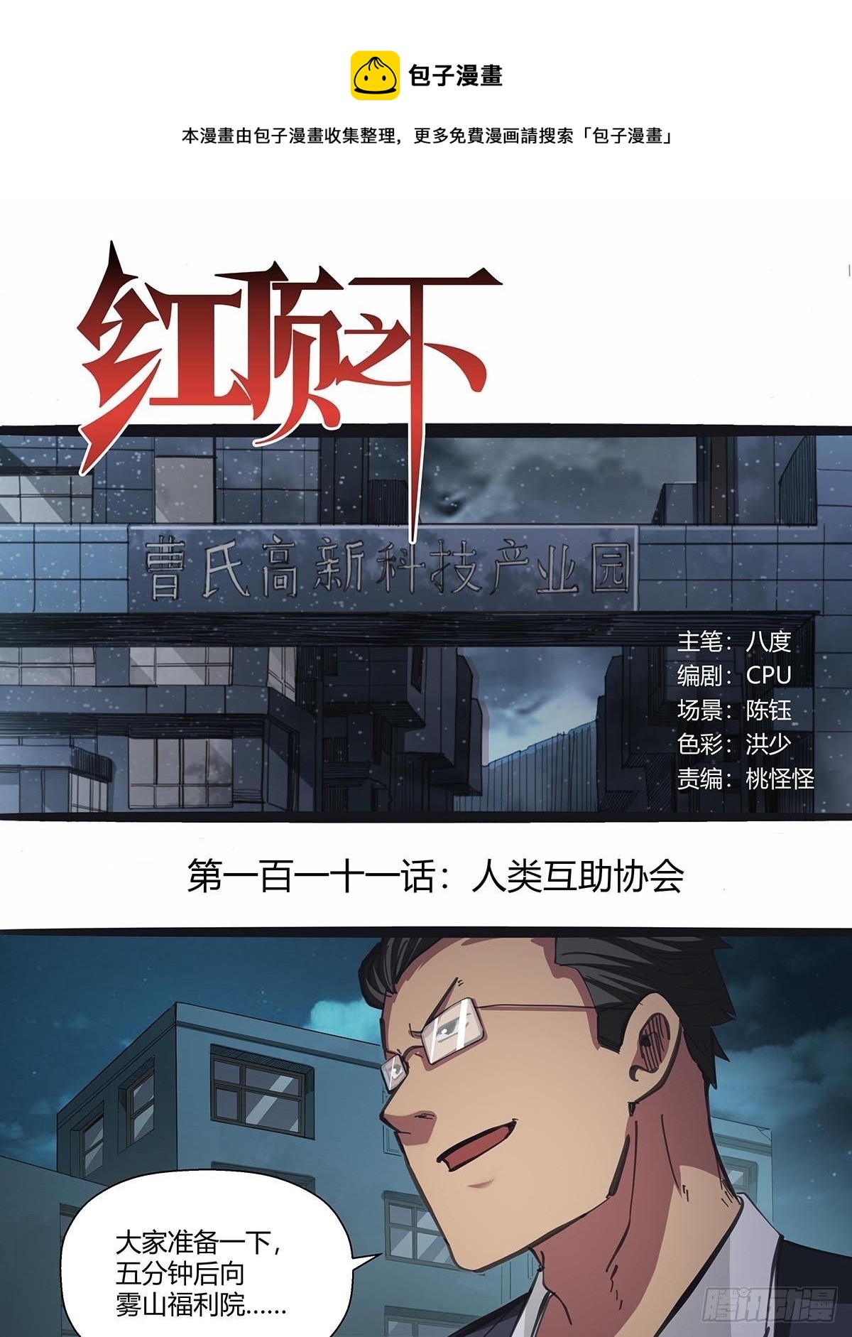 《红顶之下》111人类互助协会 第1页