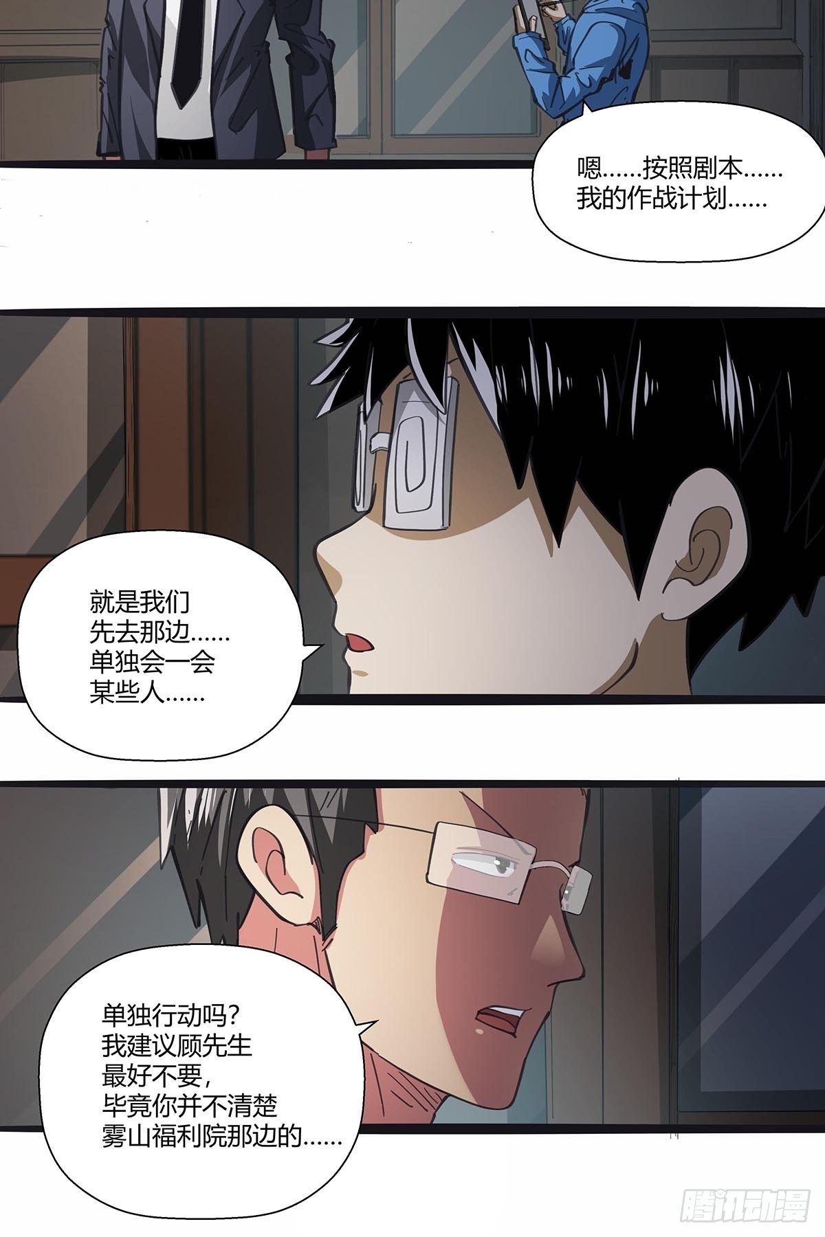 《红顶之下》111人类互助协会 第3页