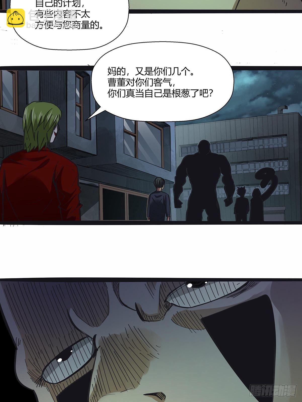 《红顶之下》111人类互助协会 第5页