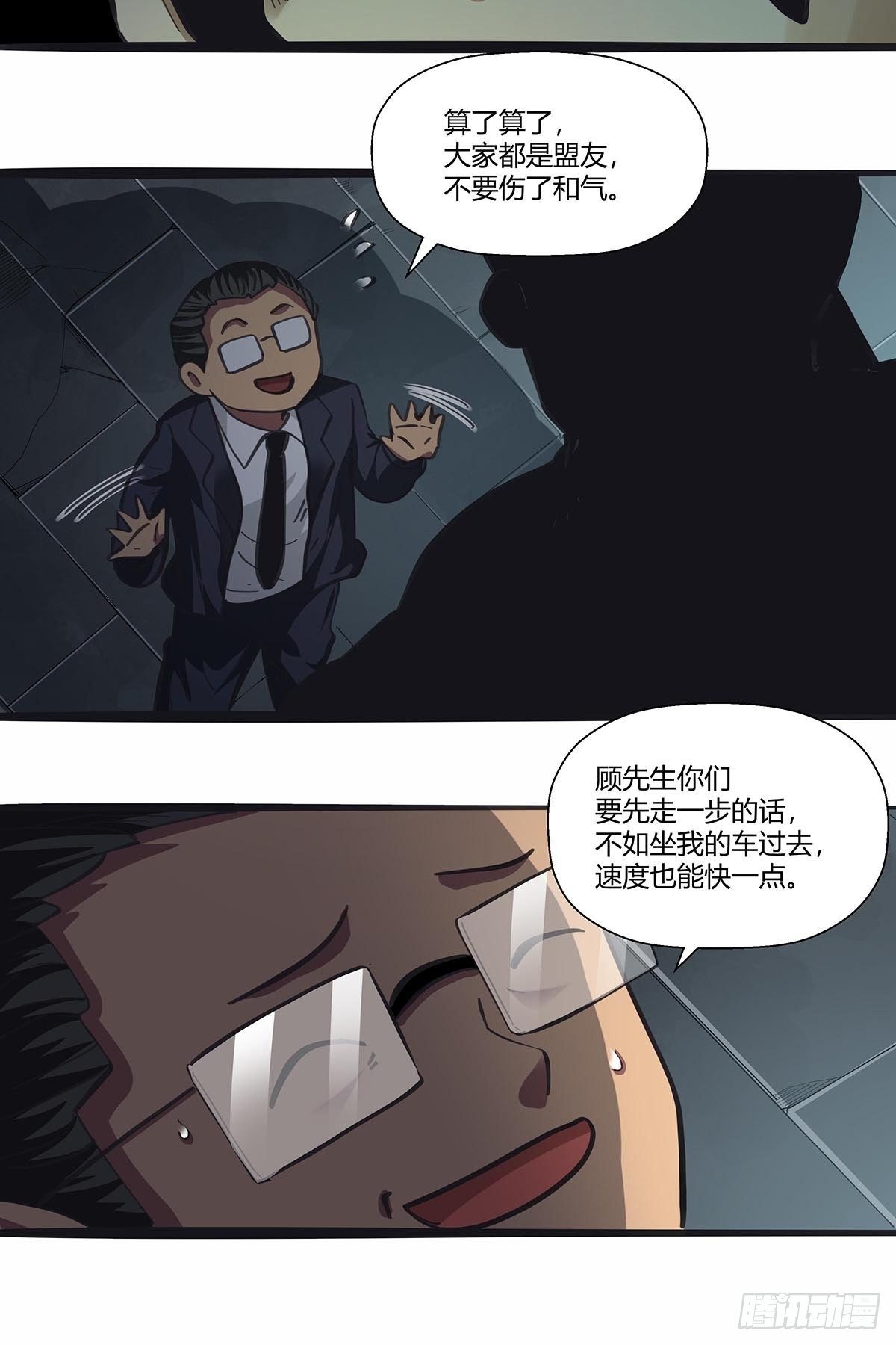 《红顶之下》111人类互助协会 第6页