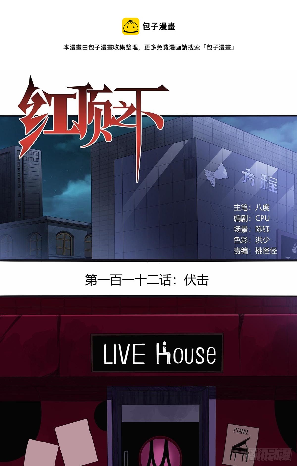 《红顶之下》112伏击 第1页