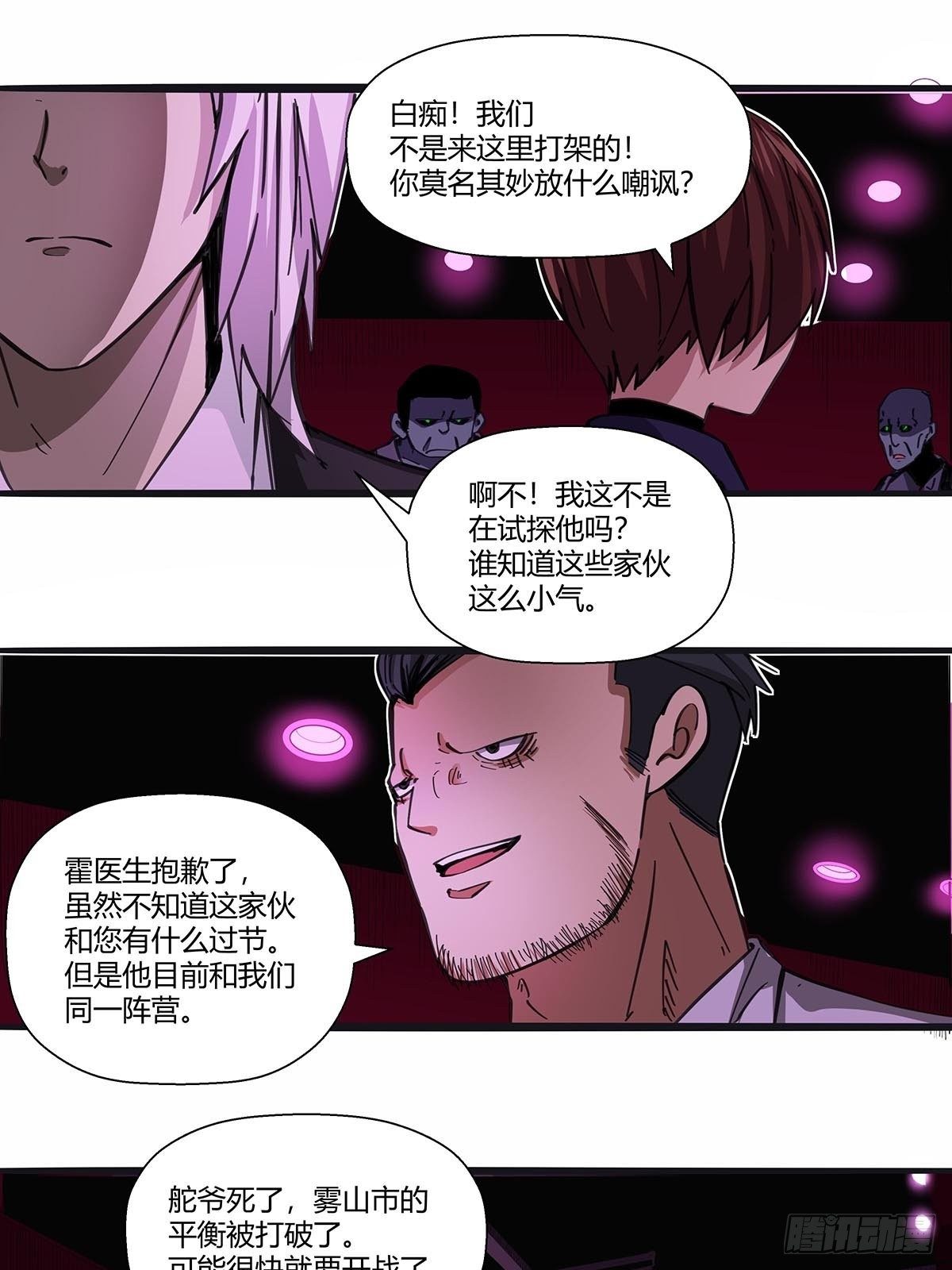 《红顶之下》112伏击 第4页