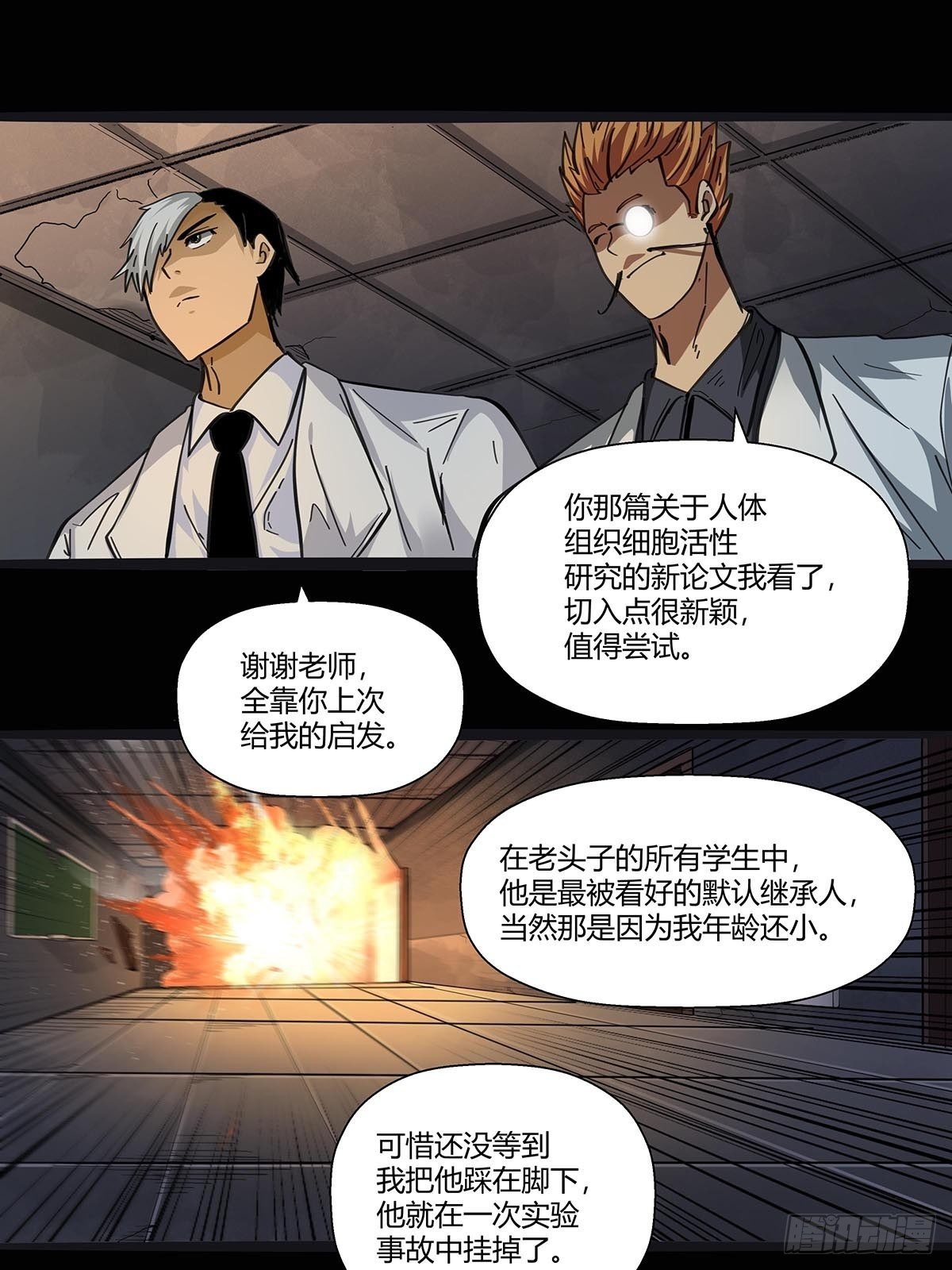 《红顶之下》110分头行动 第10页