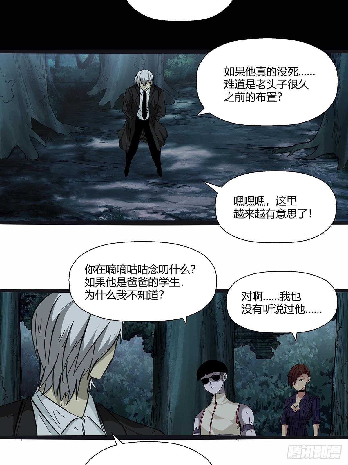 《红顶之下》110分头行动 第11页