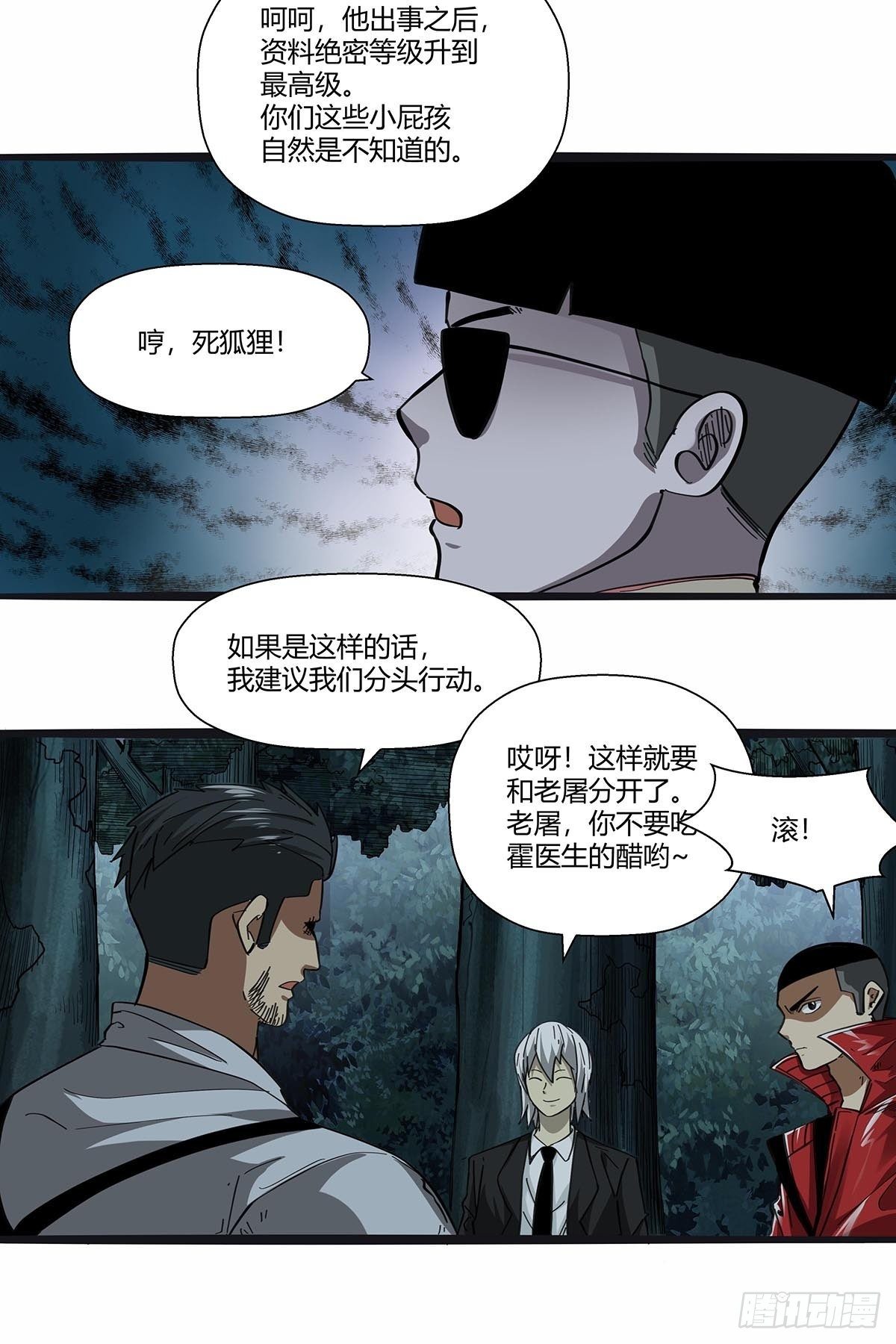 《红顶之下》110分头行动 第12页