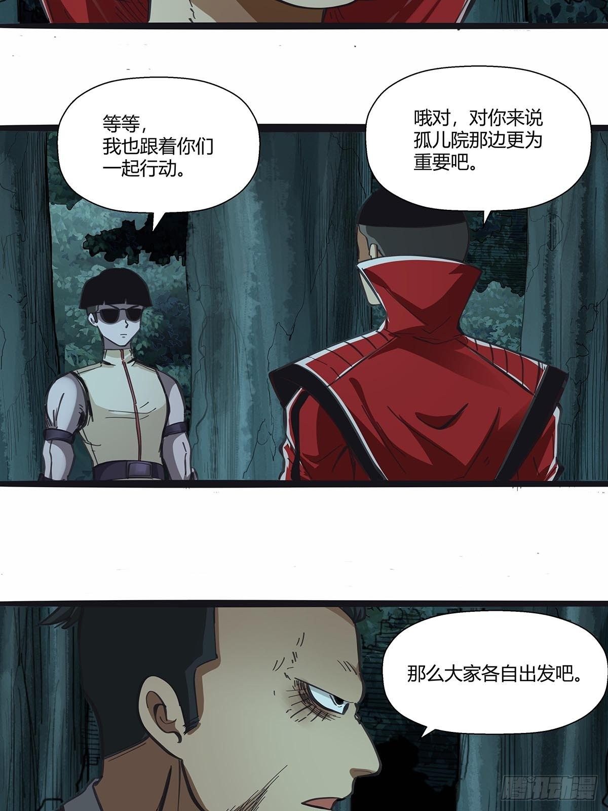 《红顶之下》110分头行动 第14页