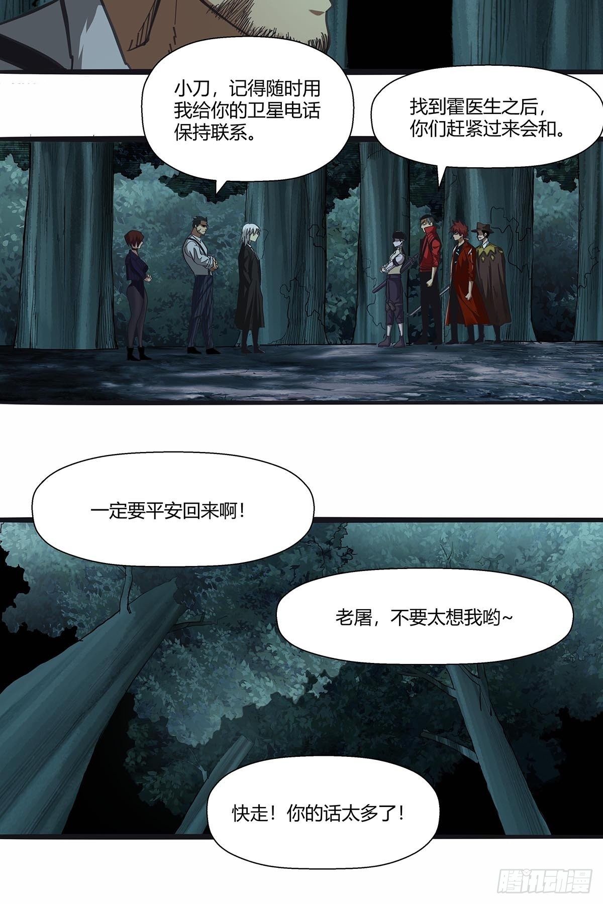 《红顶之下》110分头行动 第15页
