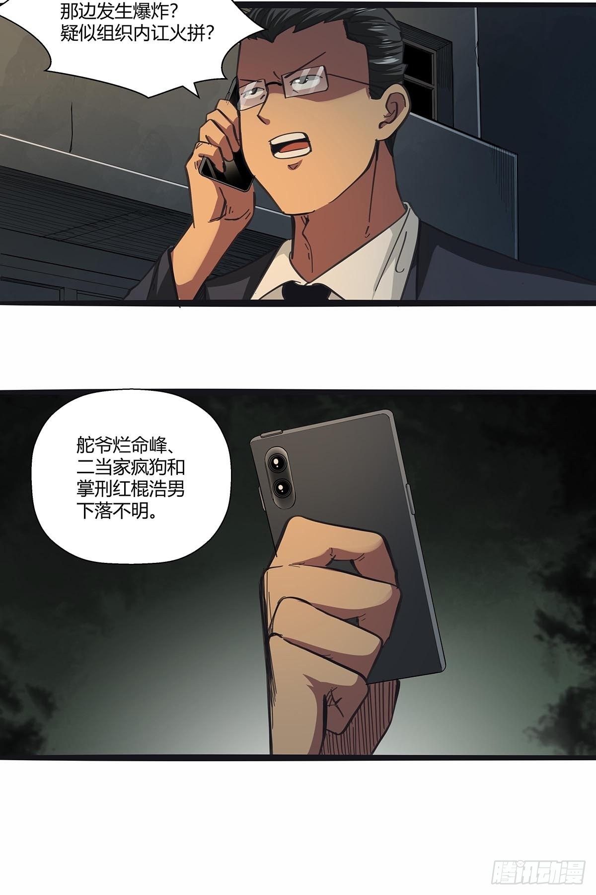 《红顶之下》110分头行动 第18页