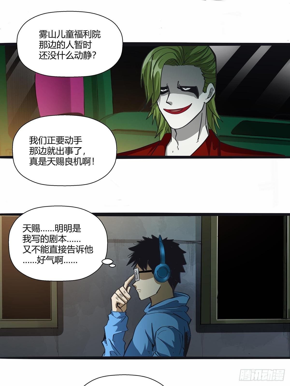 《红顶之下》110分头行动 第19页