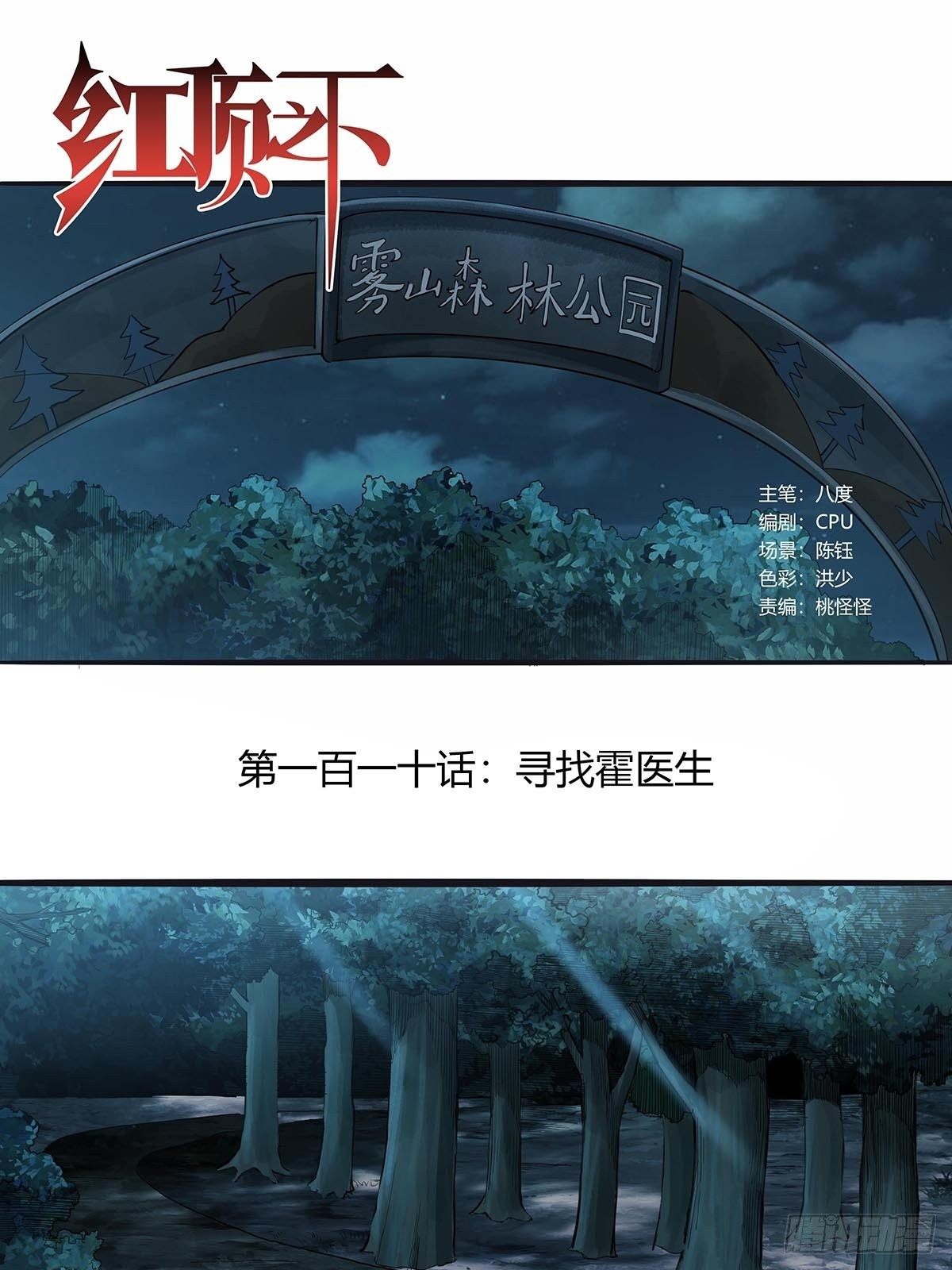 《红顶之下》110分头行动 第1页