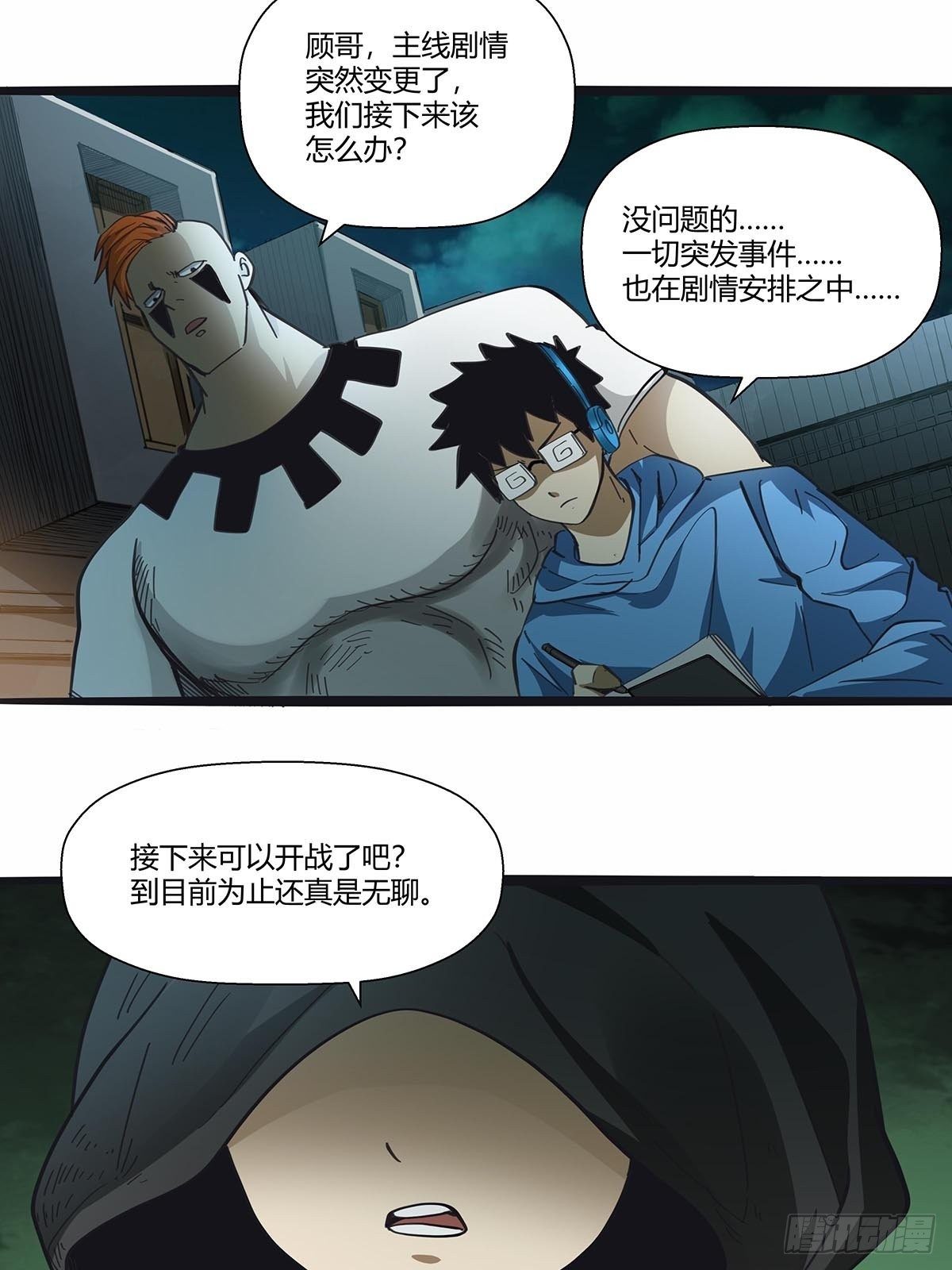 《红顶之下》110分头行动 第20页