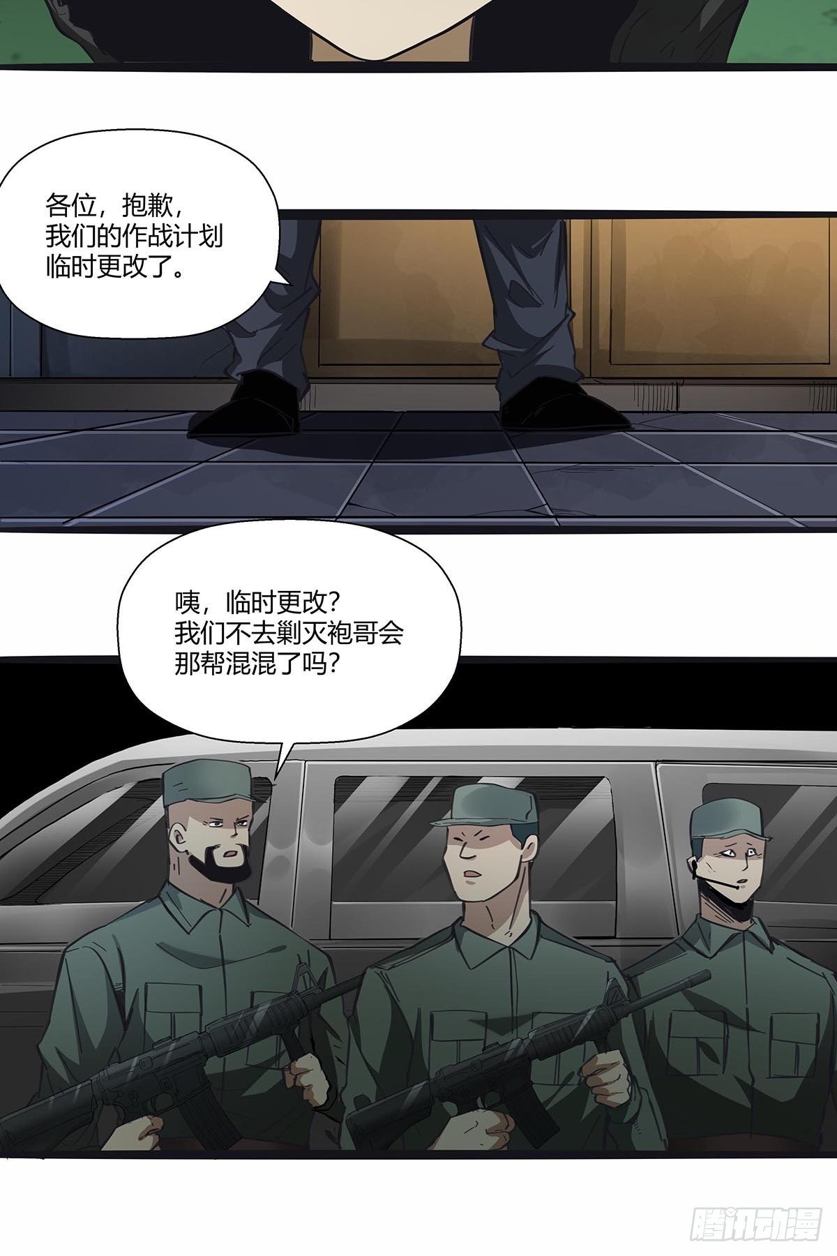 《红顶之下》110分头行动 第21页