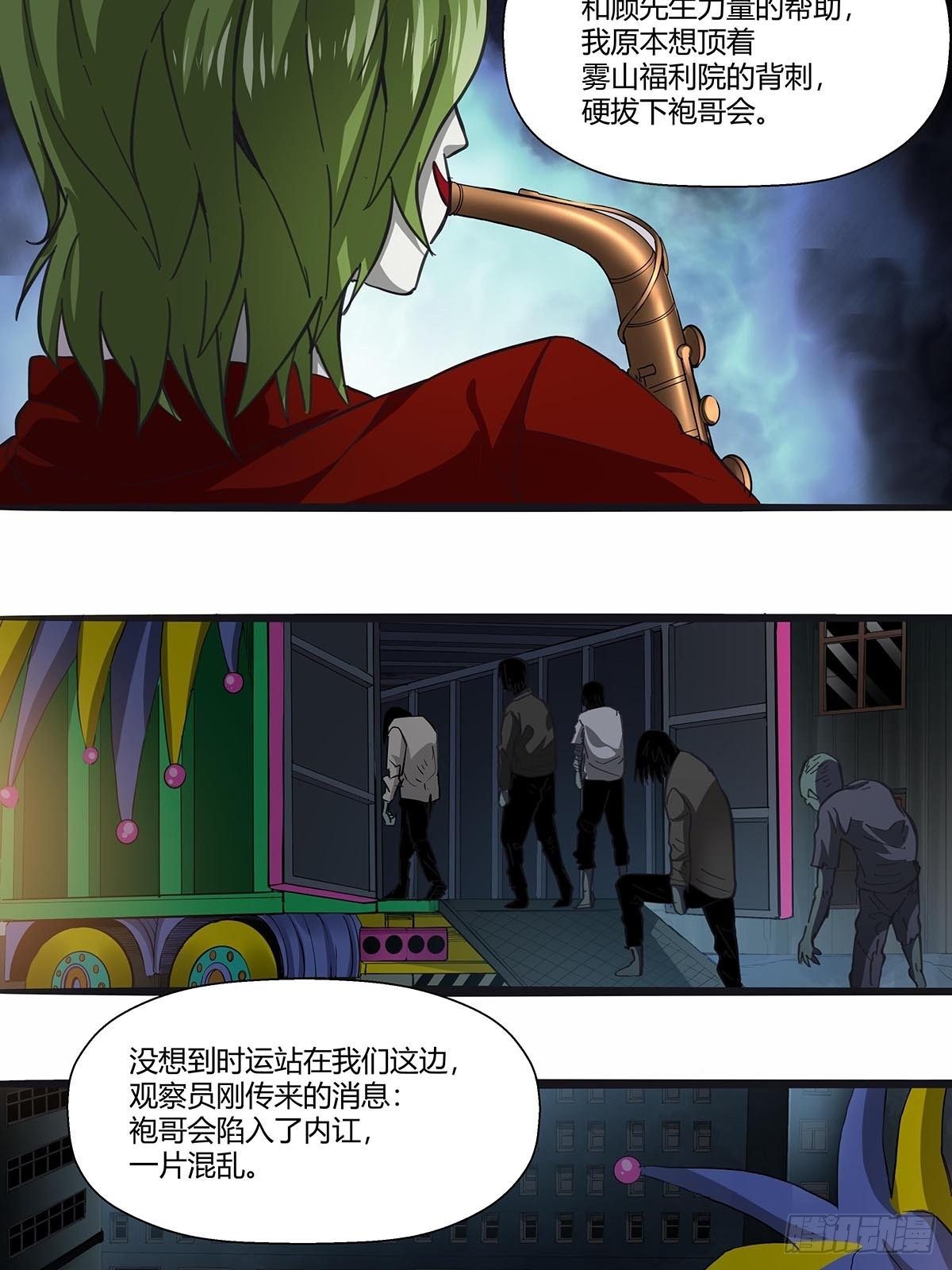 《红顶之下》110分头行动 第23页