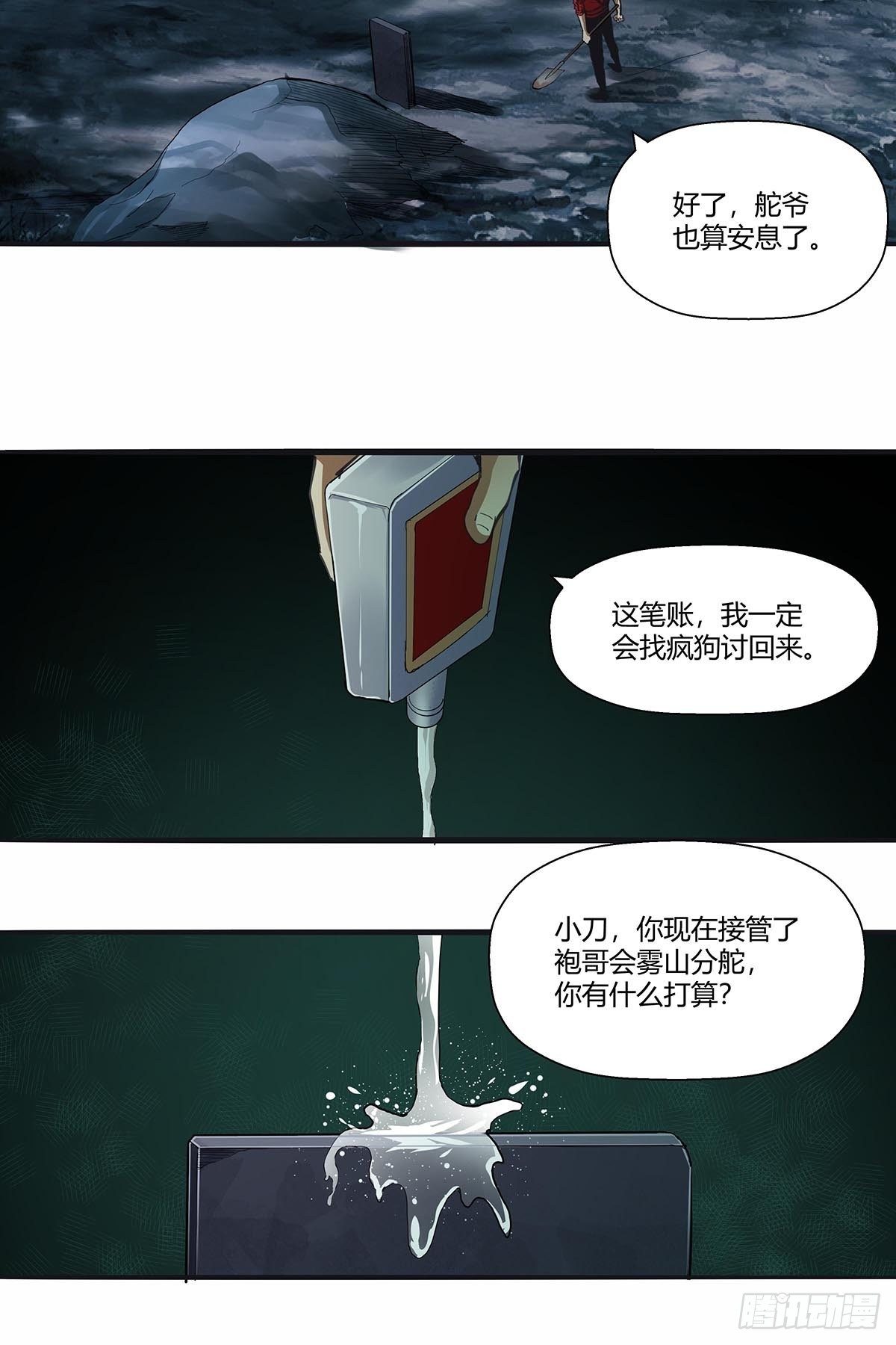 《红顶之下》110分头行动 第3页