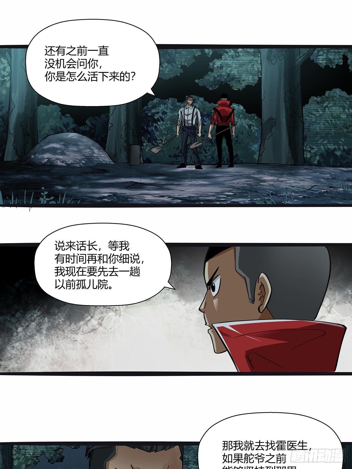 《红顶之下》110分头行动 第4页
