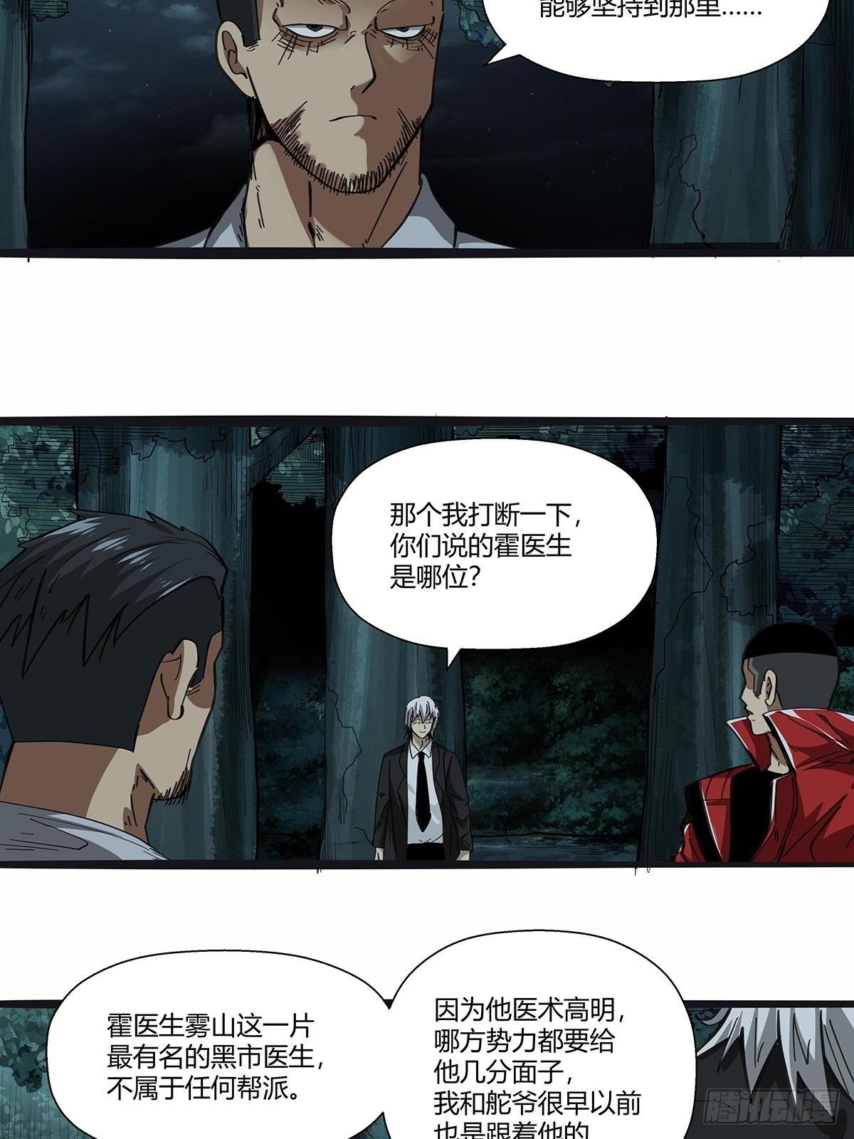 《红顶之下》110分头行动 第5页